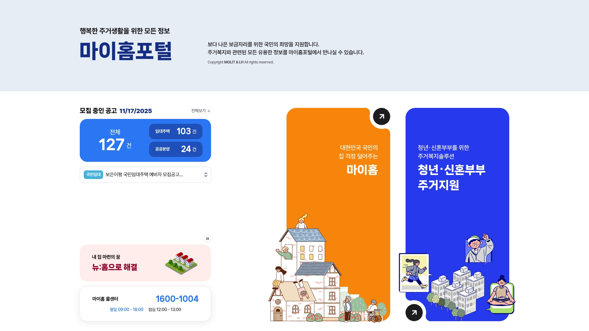 마이홈 포털 홈페이지 마이홈 포털 홈페이지