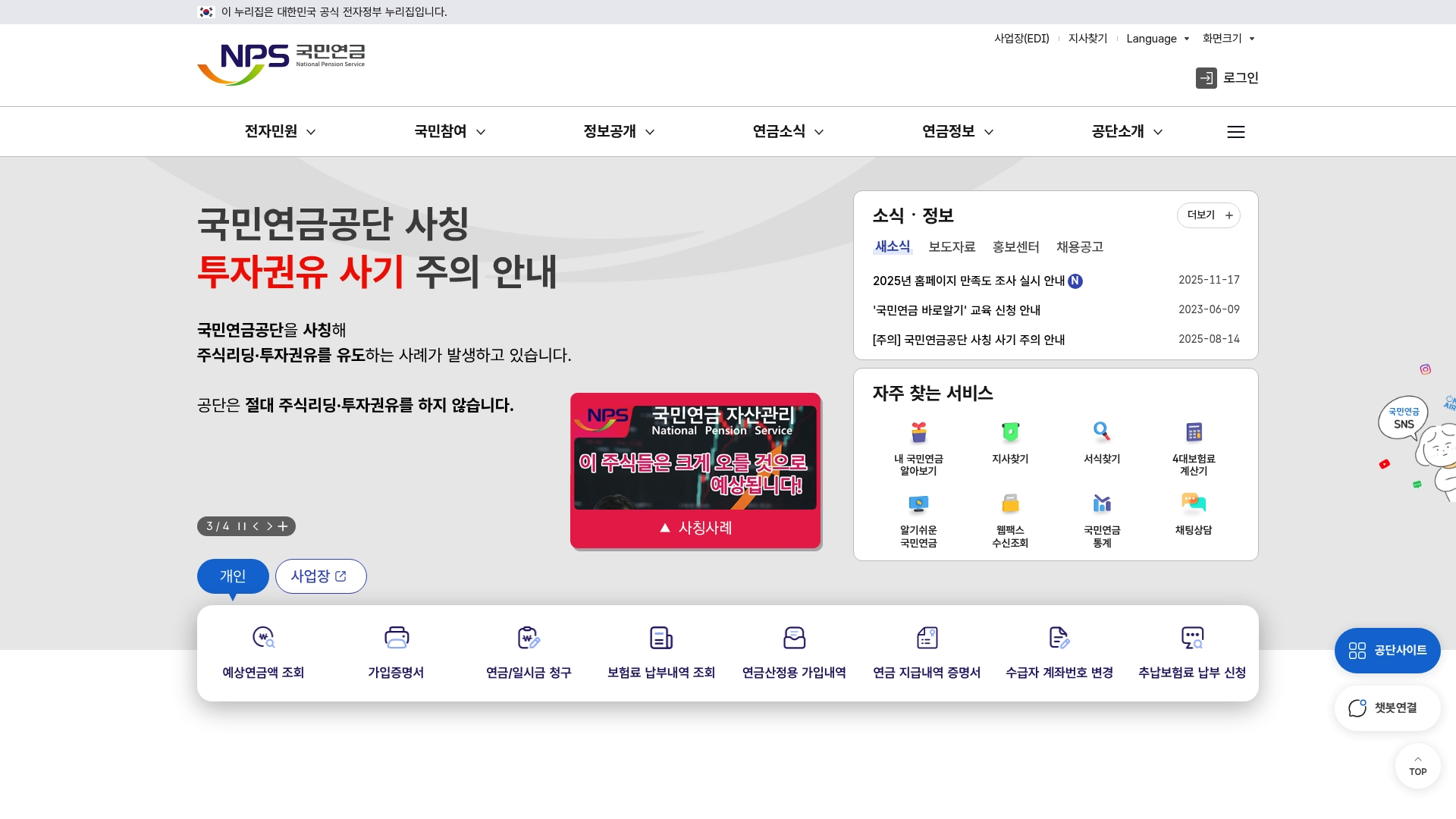 국민연금관리공단 홈페이지