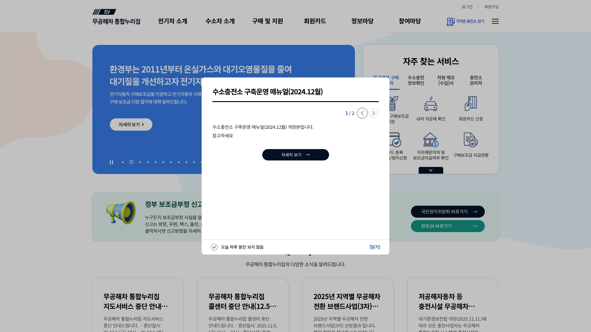 무공해차 통합누리집 정부 보조금 신청