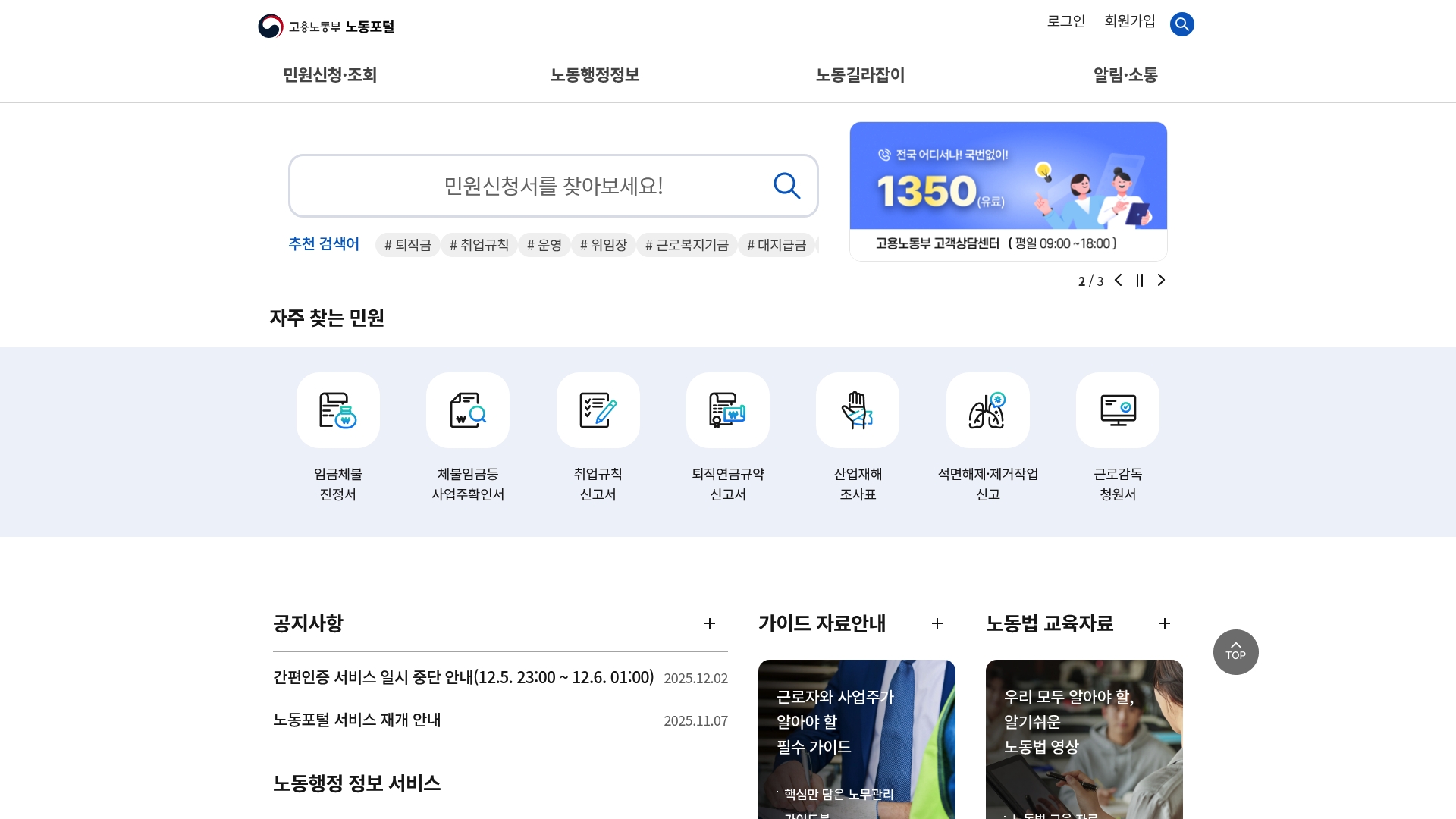 고용노동부 노동포털 홈페이지