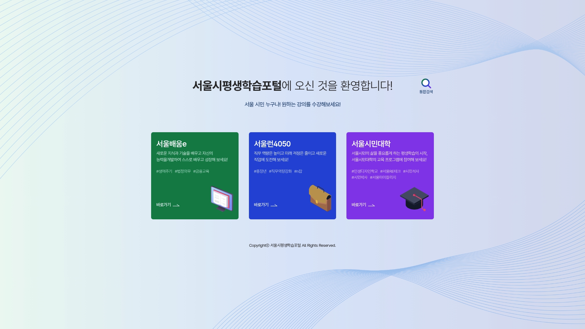 서울시 평생학습포털 홈페이지