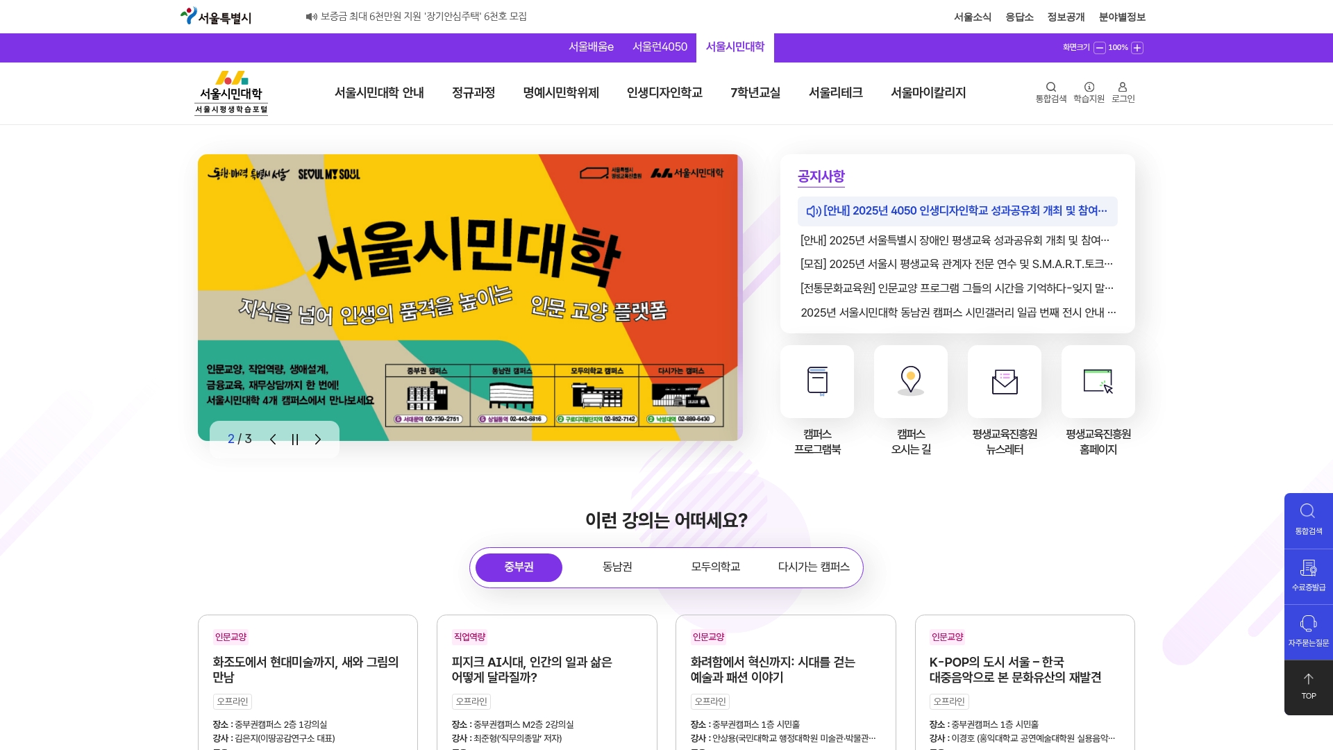 서울시민대학 수강신청