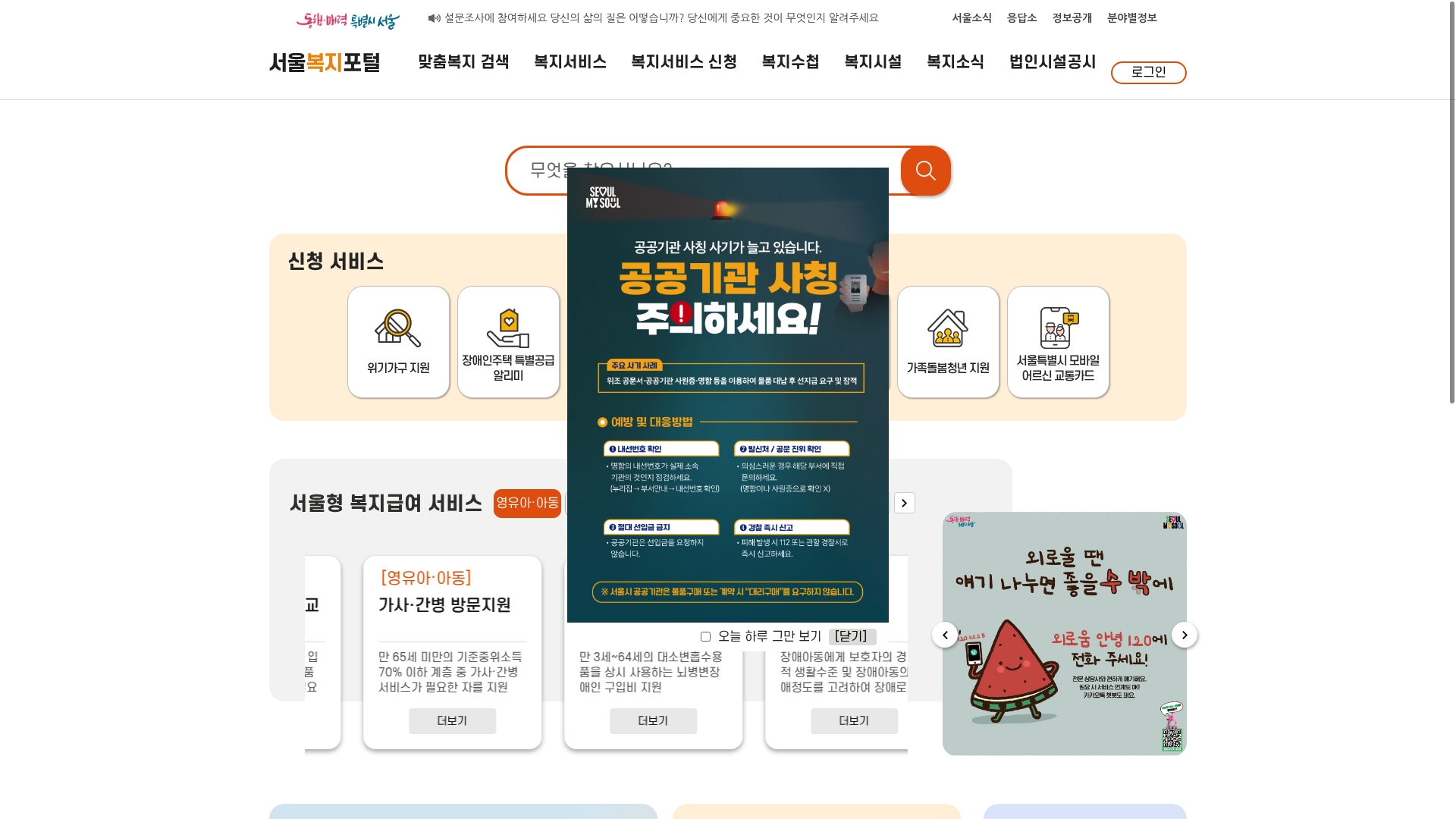 서울복지포털 누리집