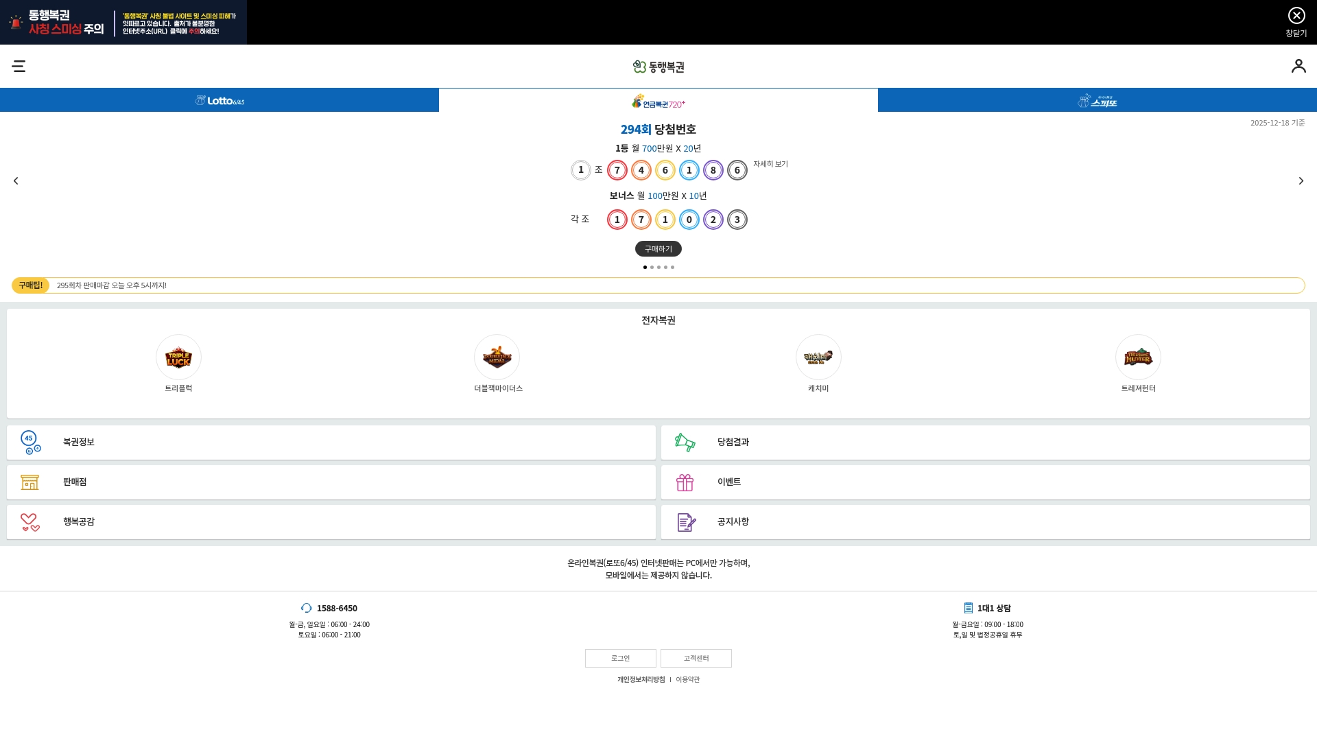 동행복권 홈페이지