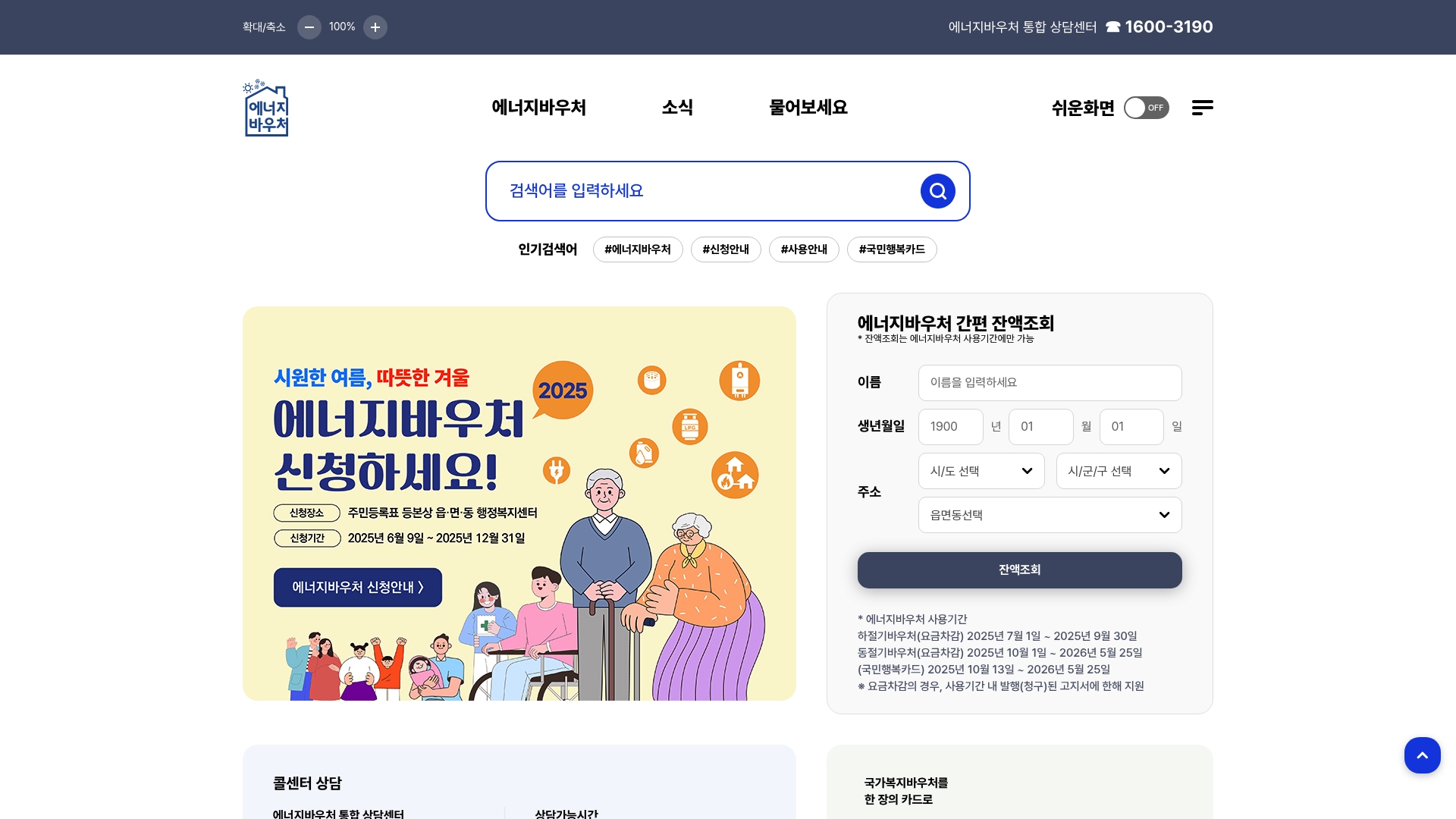 에너지바우처 홈페이지