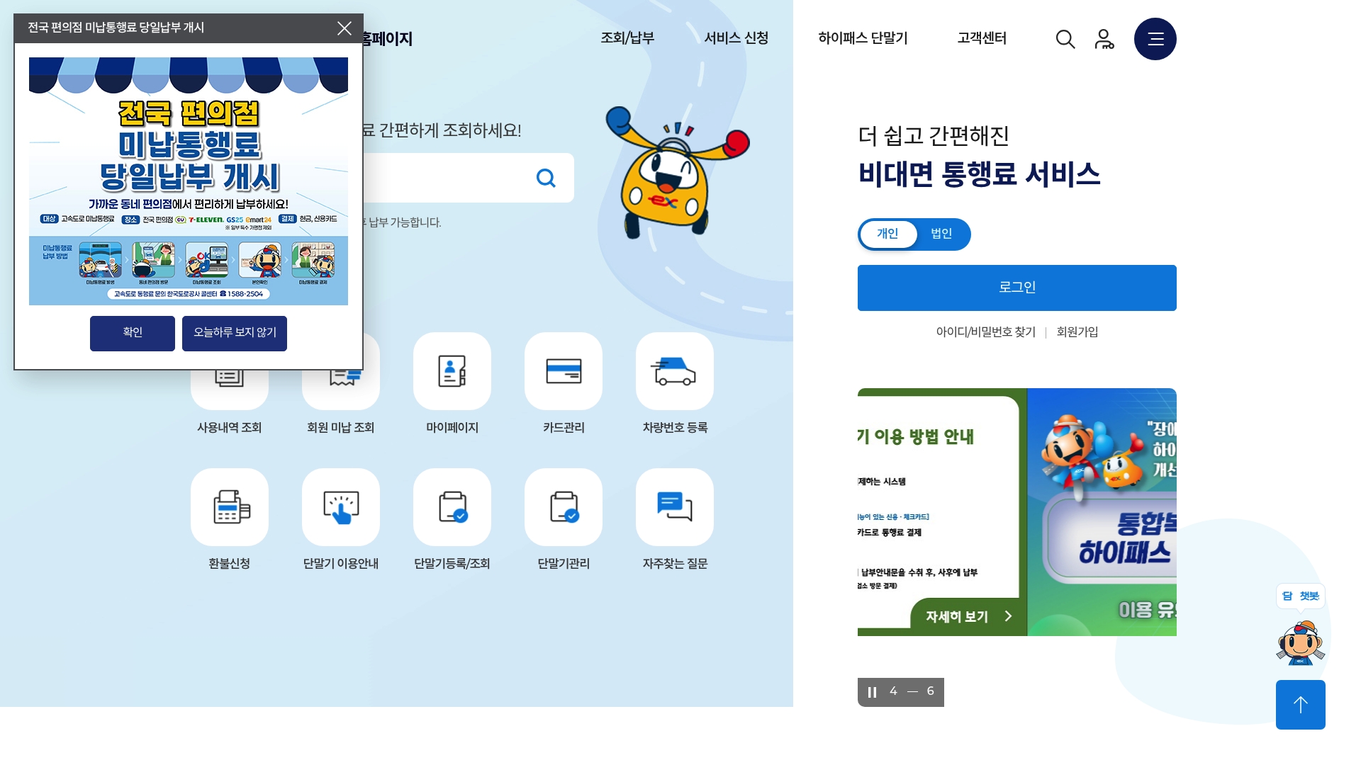 고속도로 통행료 홈페이지