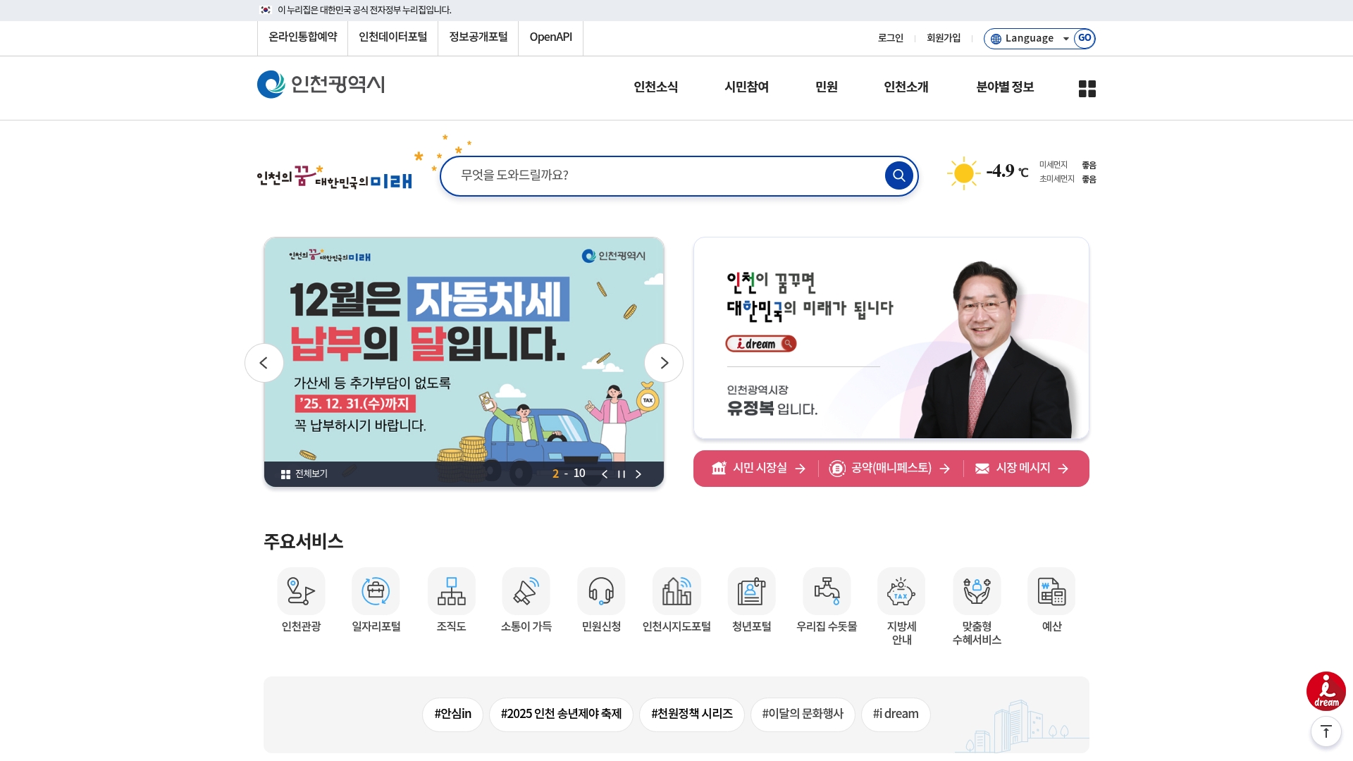 인천광역시청 포털