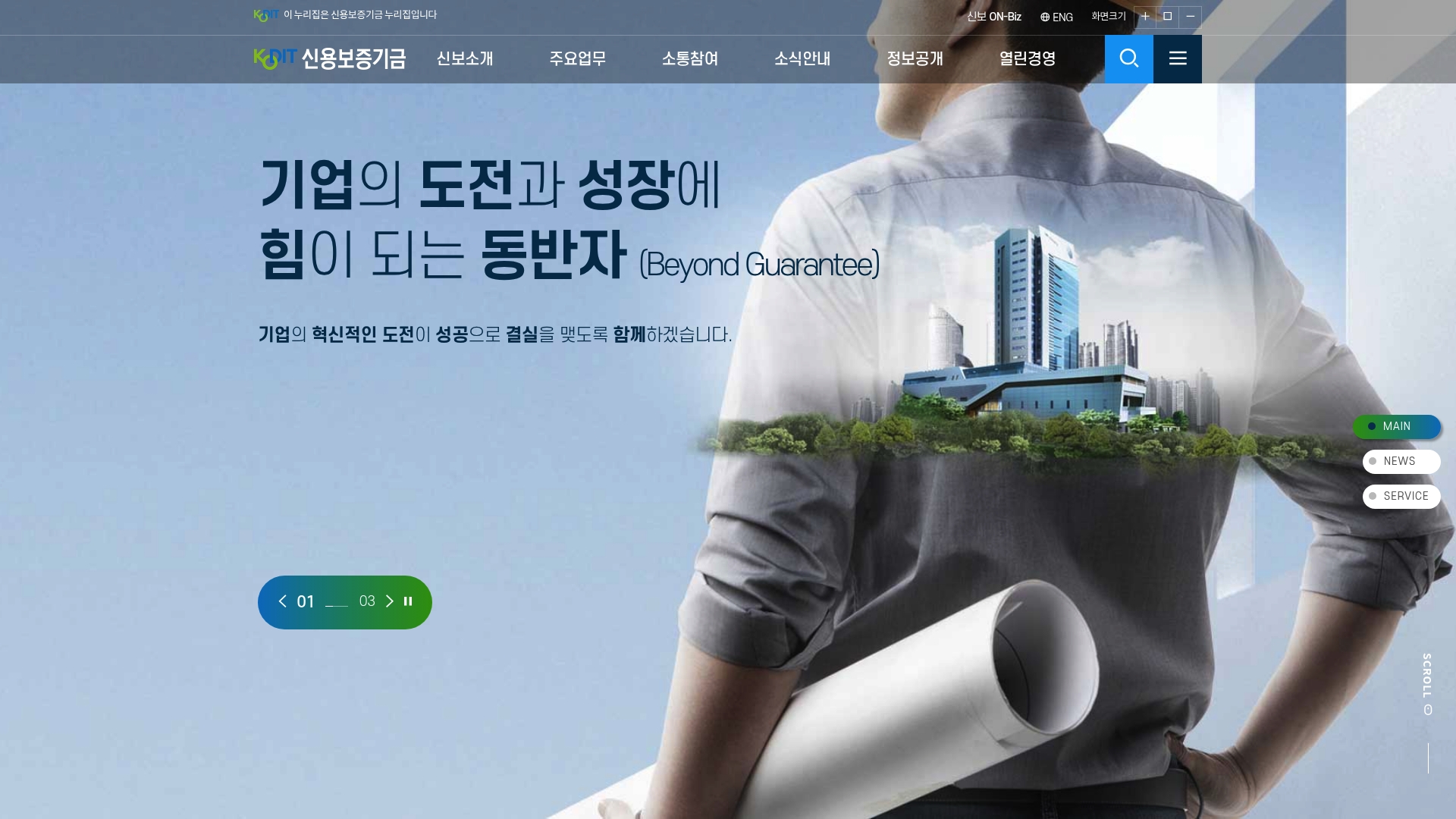 신용보증기금 홈페이지