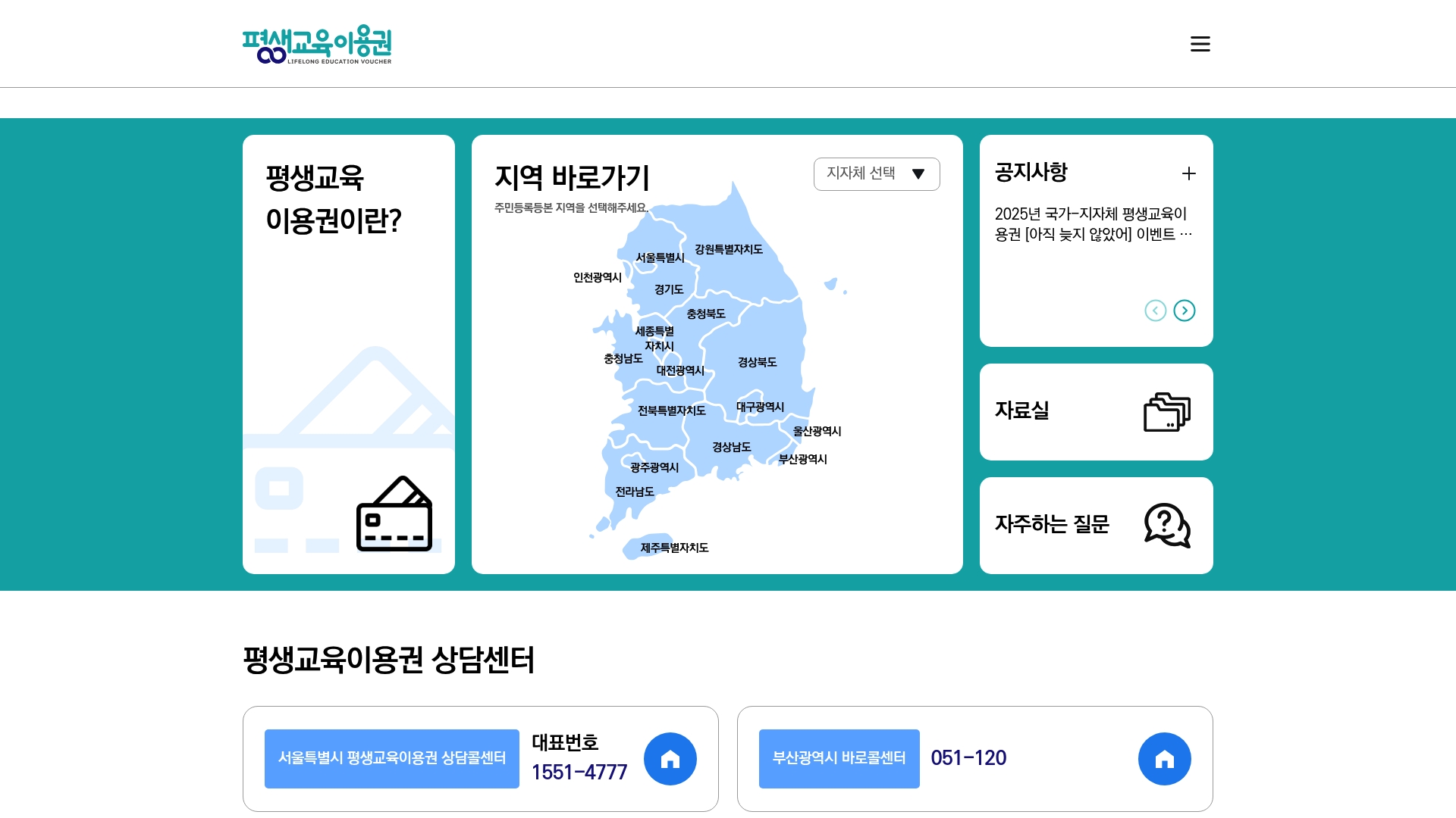 평생교육이용권 홈페이지