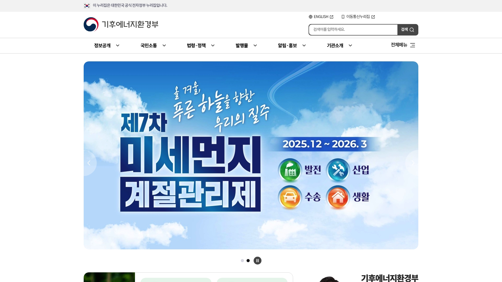 기후에너지환경부 누리집