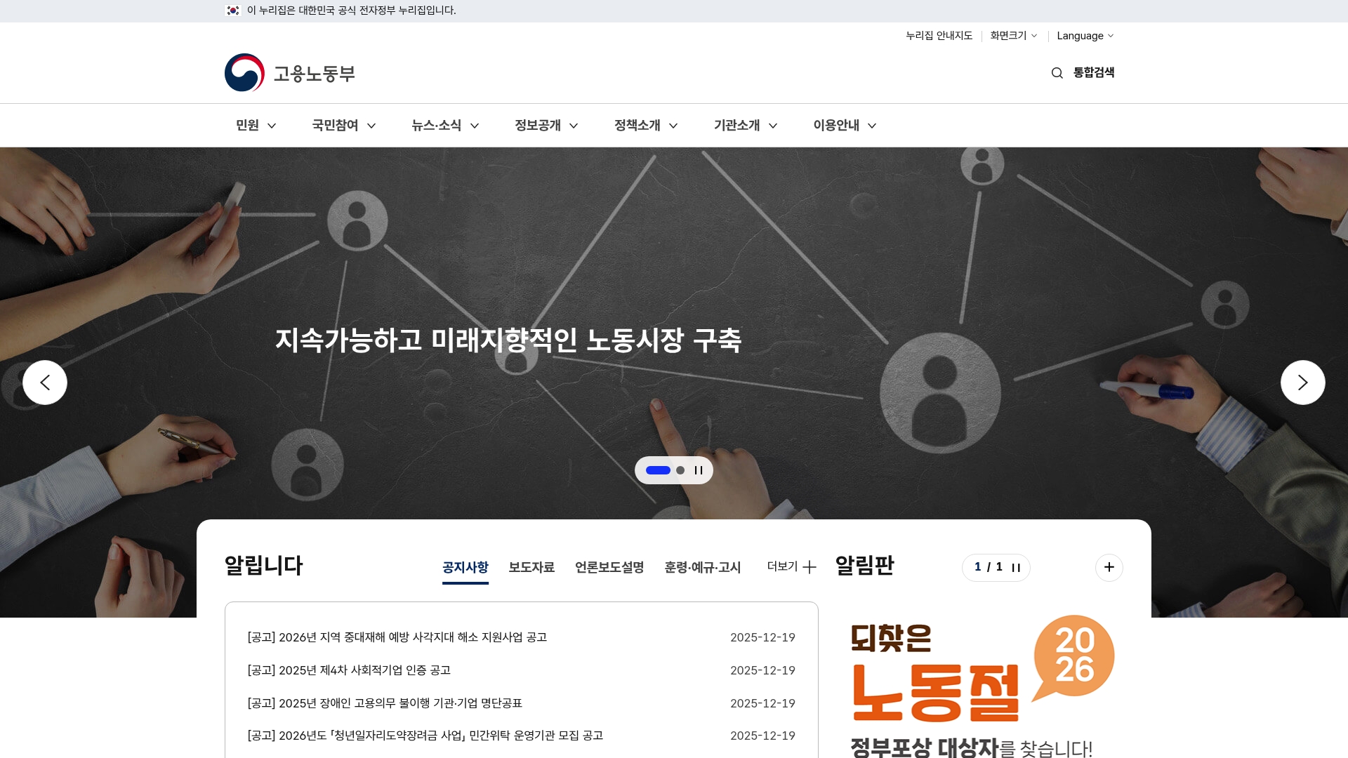 고용노동부 민원마당 홈페이지