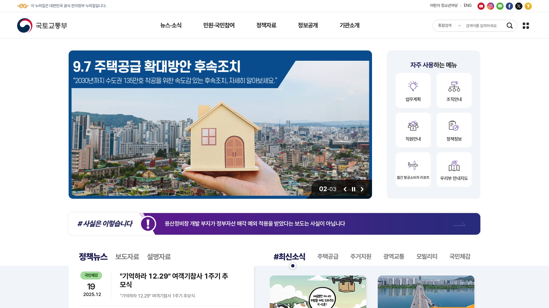 국토교통부 포털 홈페이지