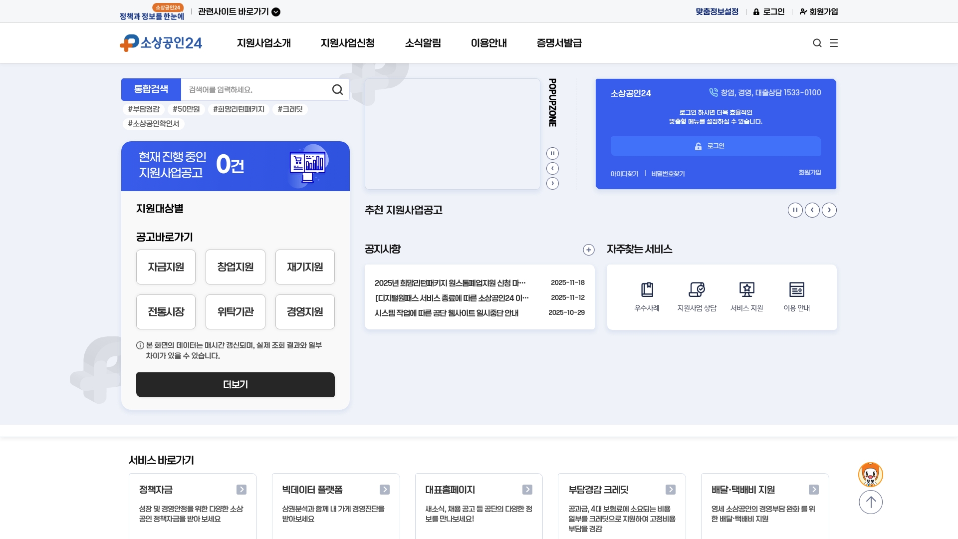 소상공인 지원금 홈페이지