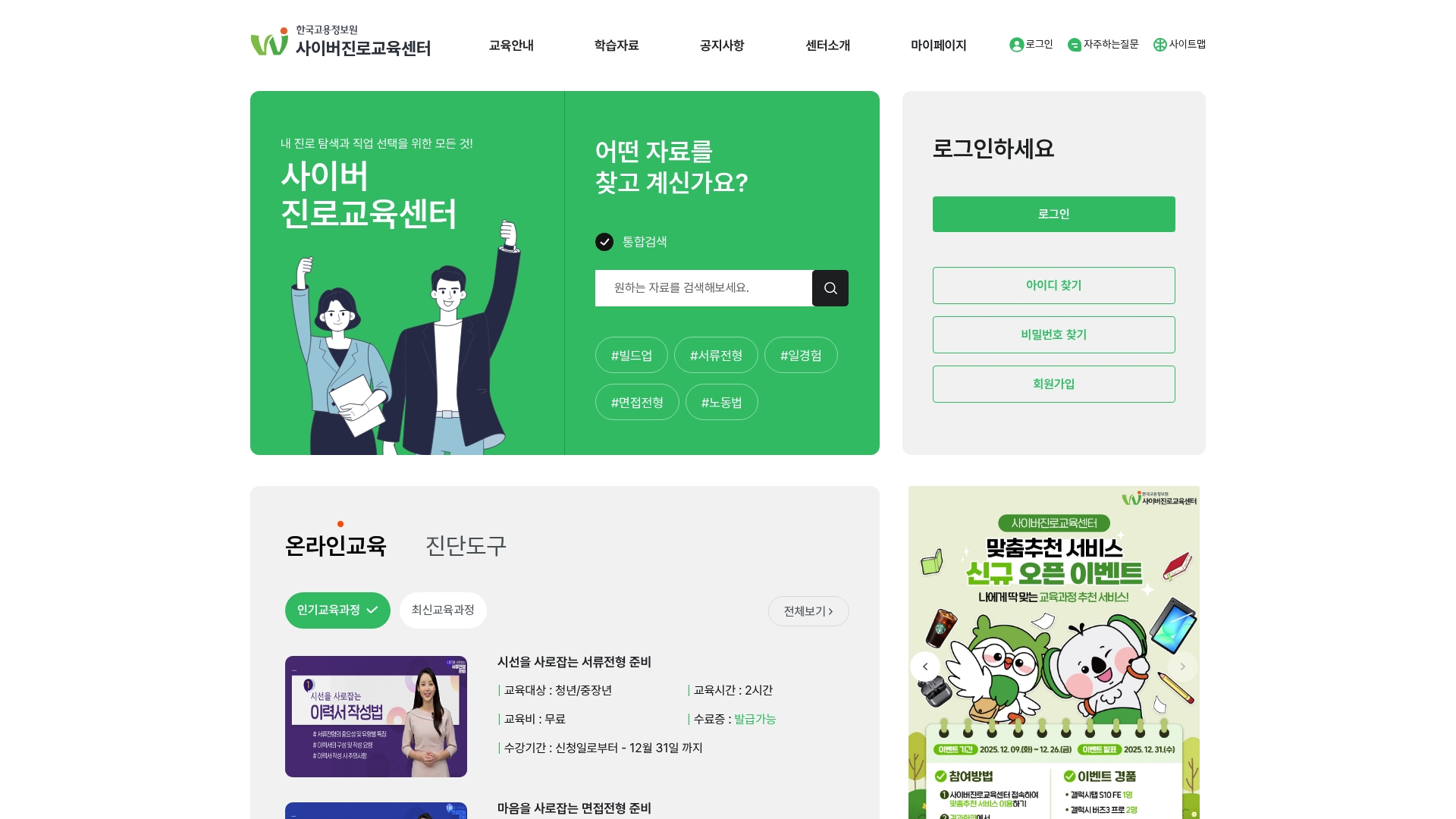 사이버진로교육센터 포털