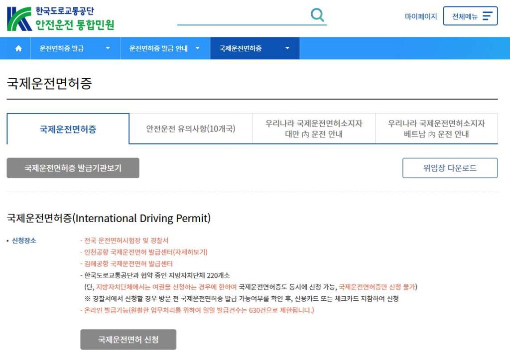 국제운전면허증-인터넷-발급