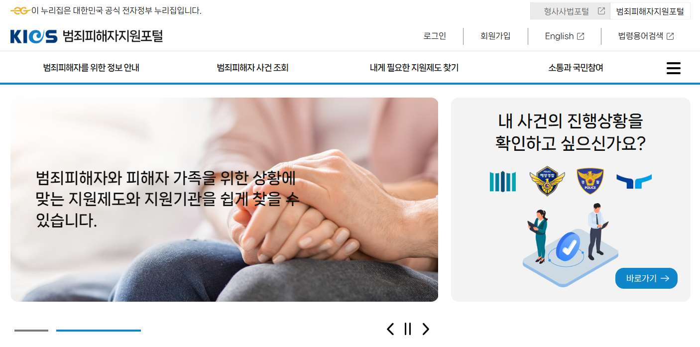 범죄피해자지원포털