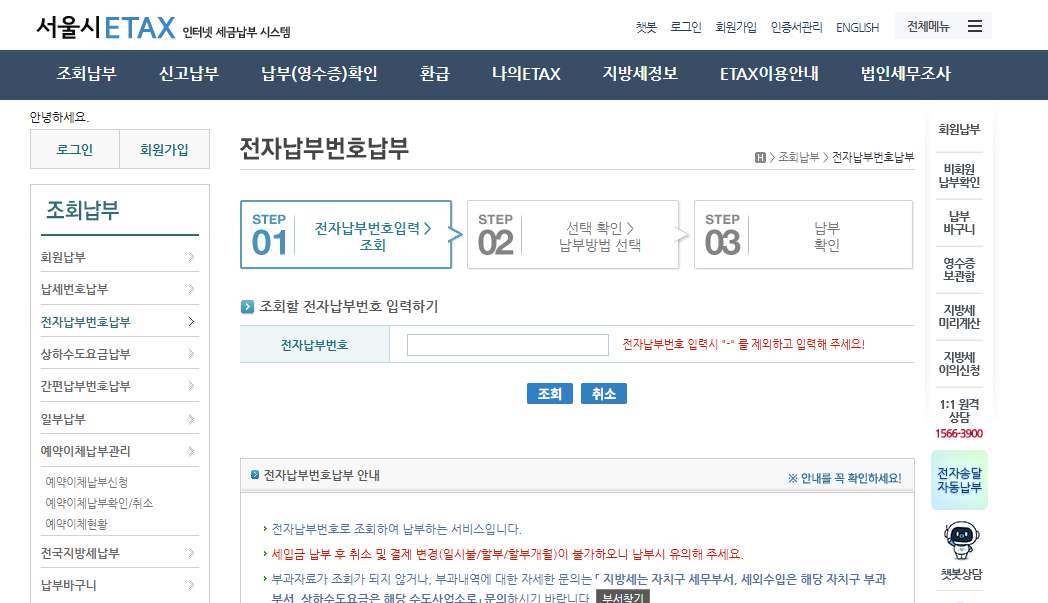 서울시-etax-자동차세