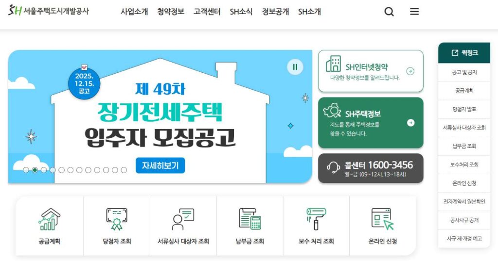 서울주택도시개발공사