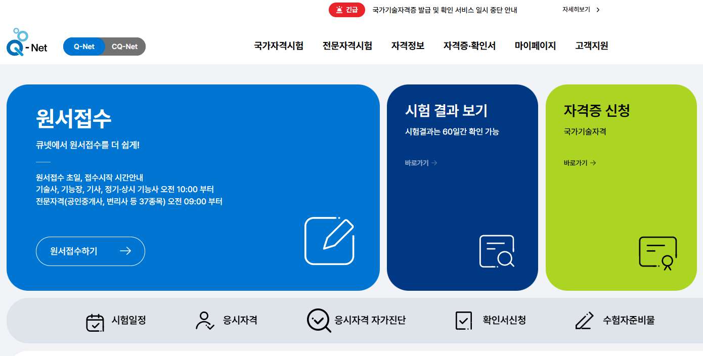 한국산업인력공단-자격증조회