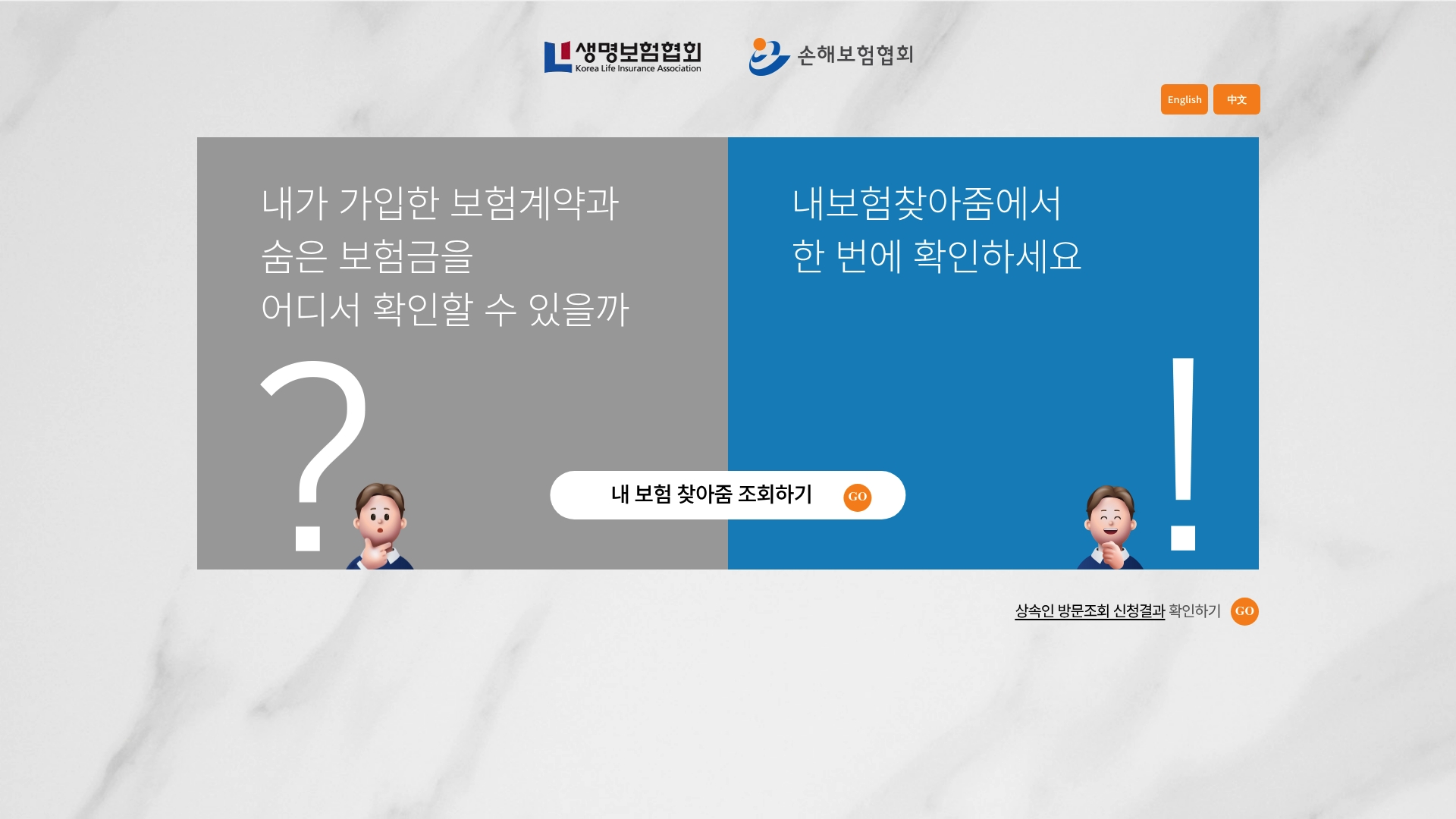 내보험찾아줌 조회하기