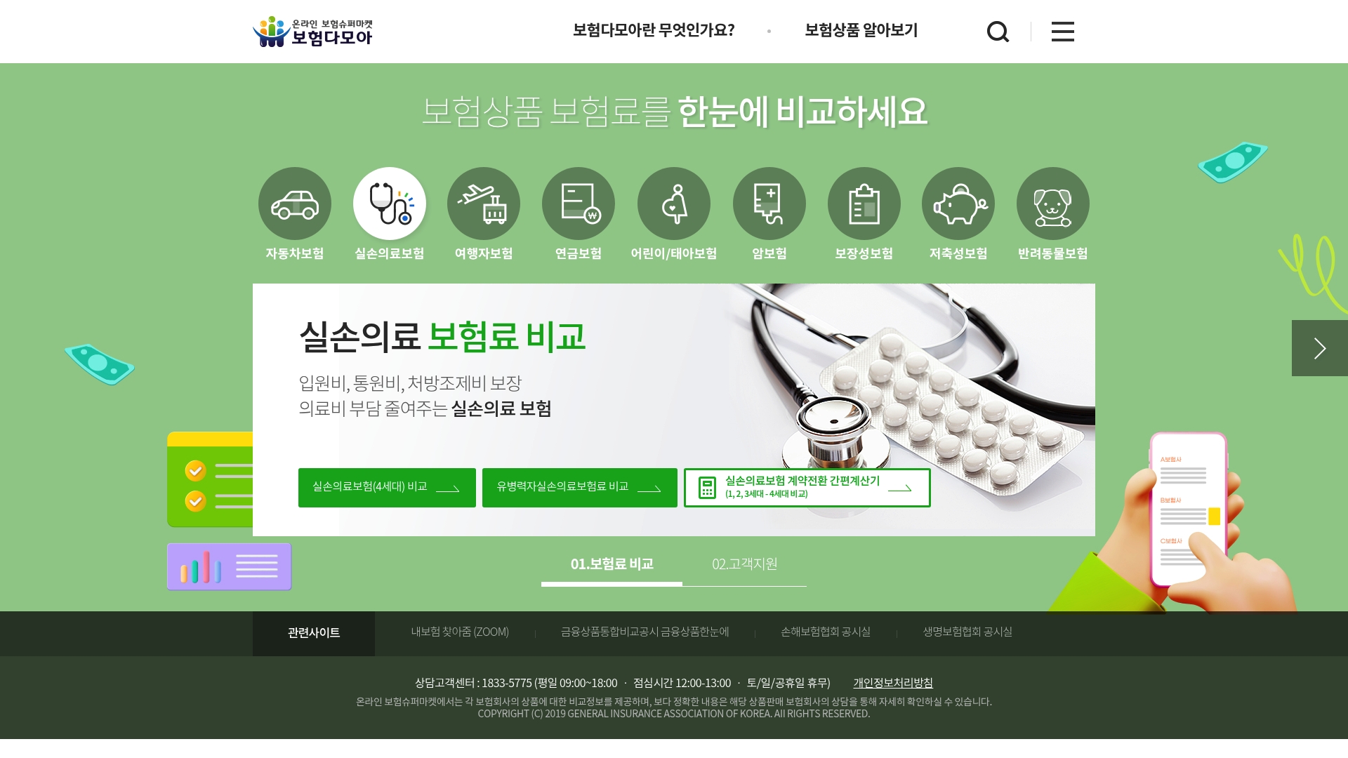 무료 자동차보험 비교 서비스