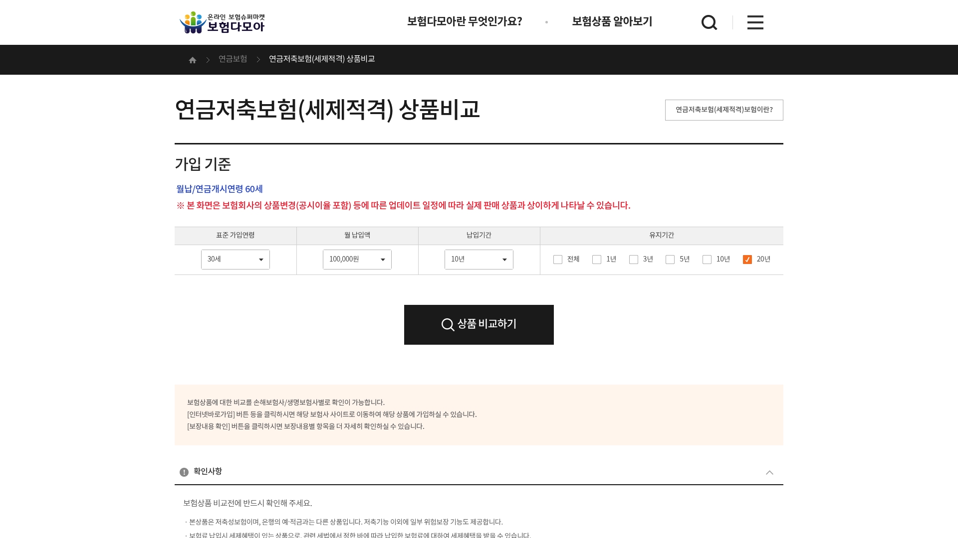 연금저축보험 세제적격 상품비교