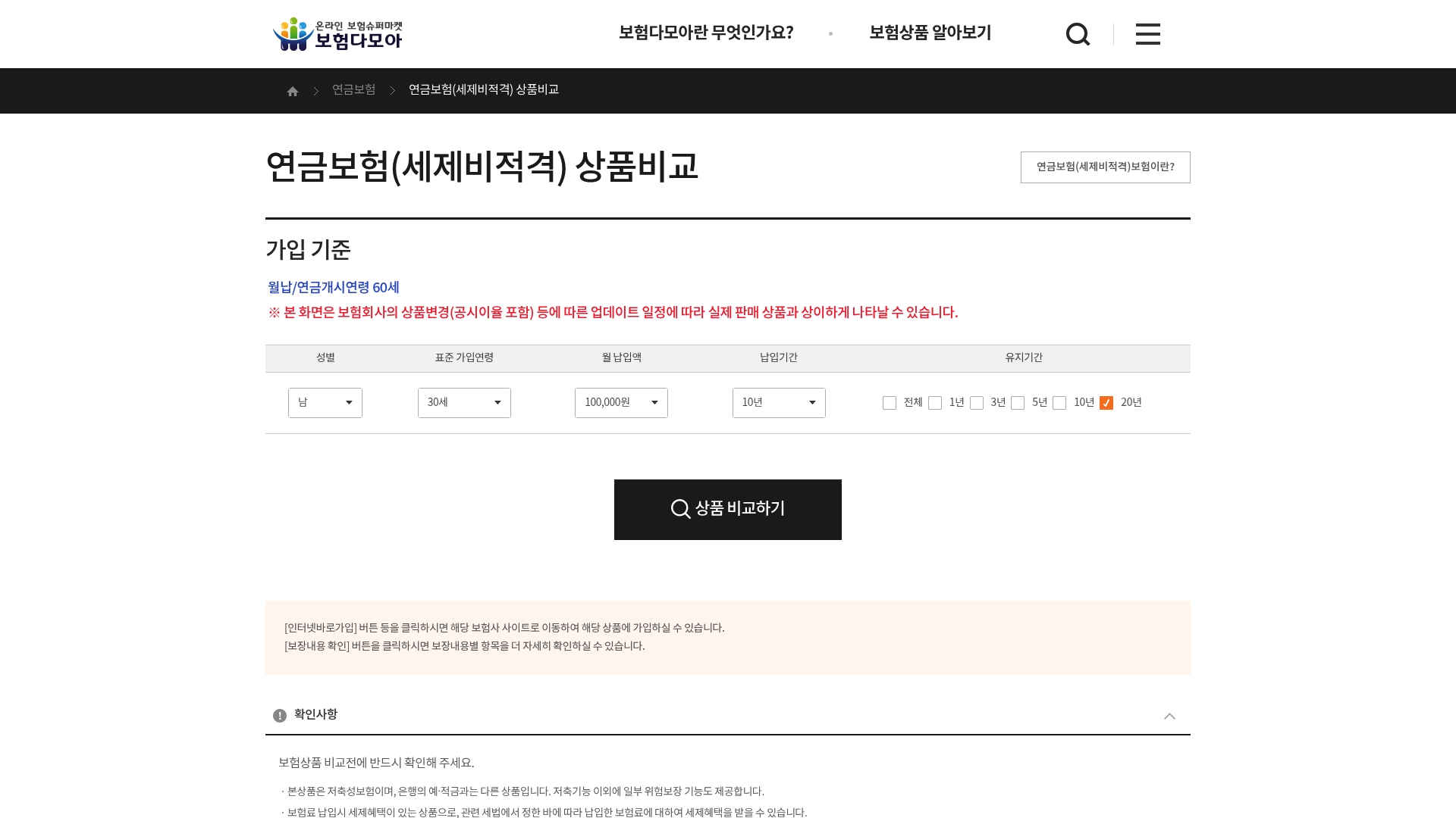 연금보험 세제적격 상품비교