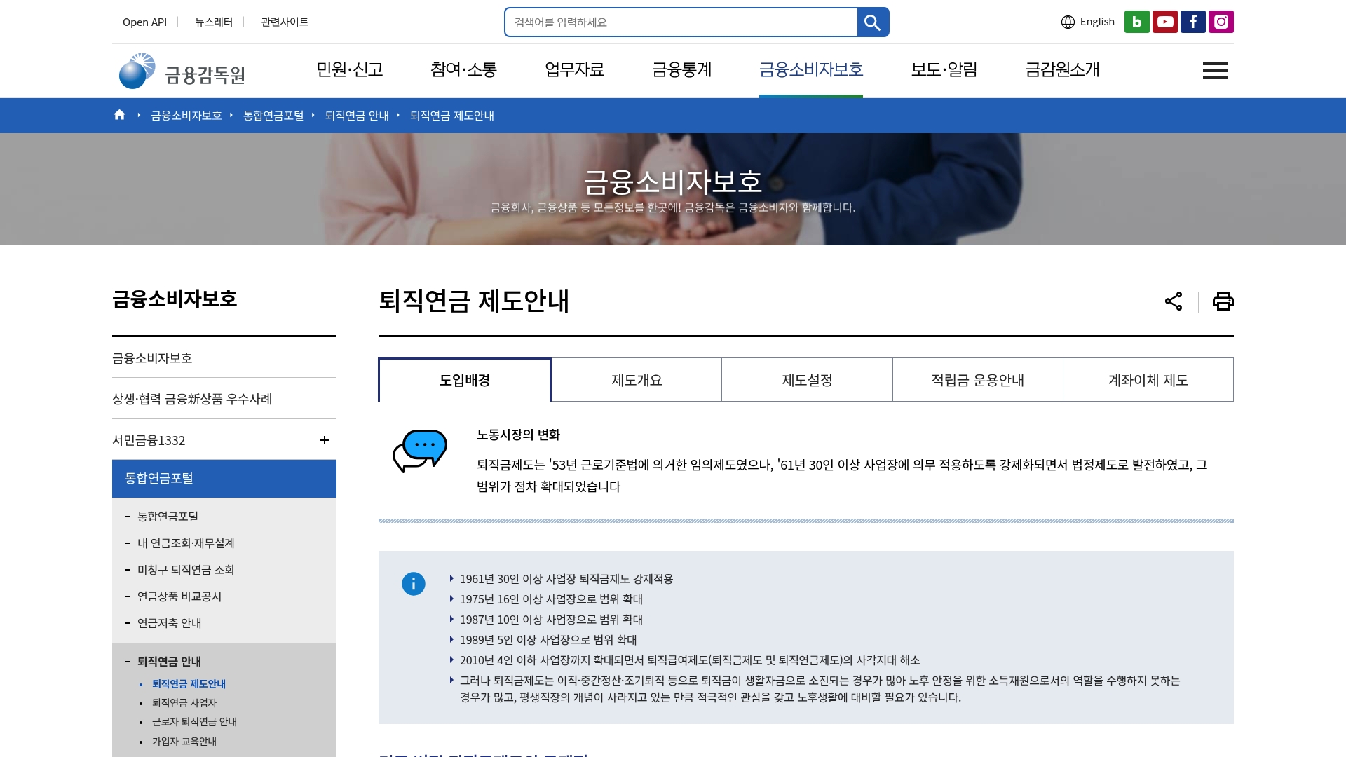 퇴직연금제도 종합안내