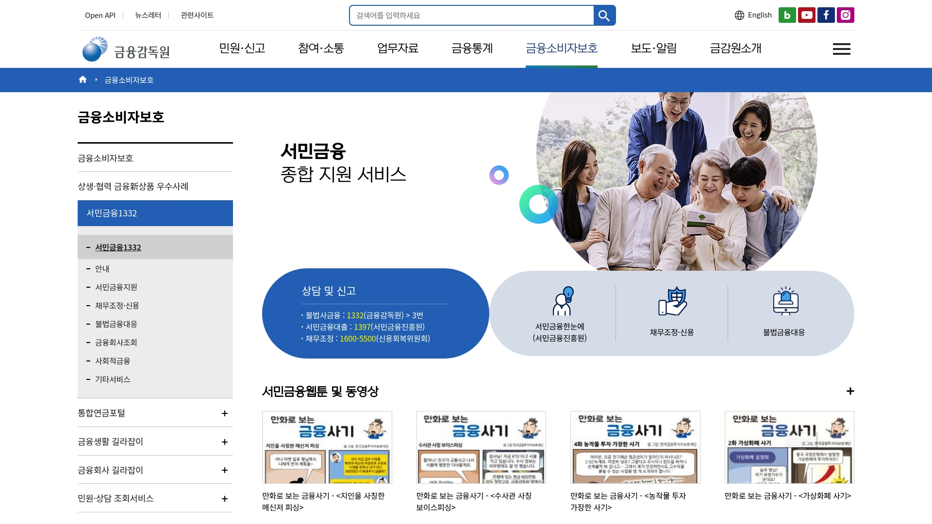 서민금융 1332 종합지원