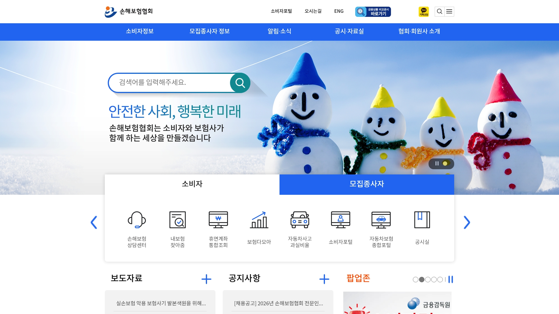 손해보험협회 공식 누리집