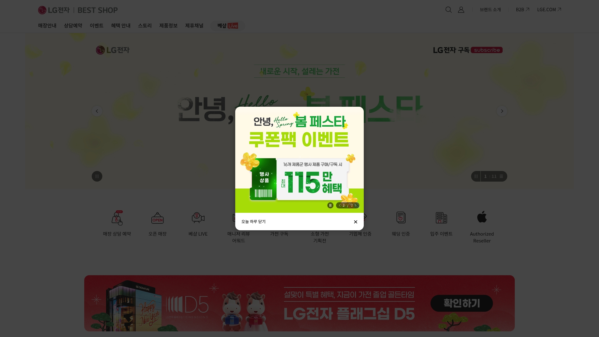 LG전자 베스트샵