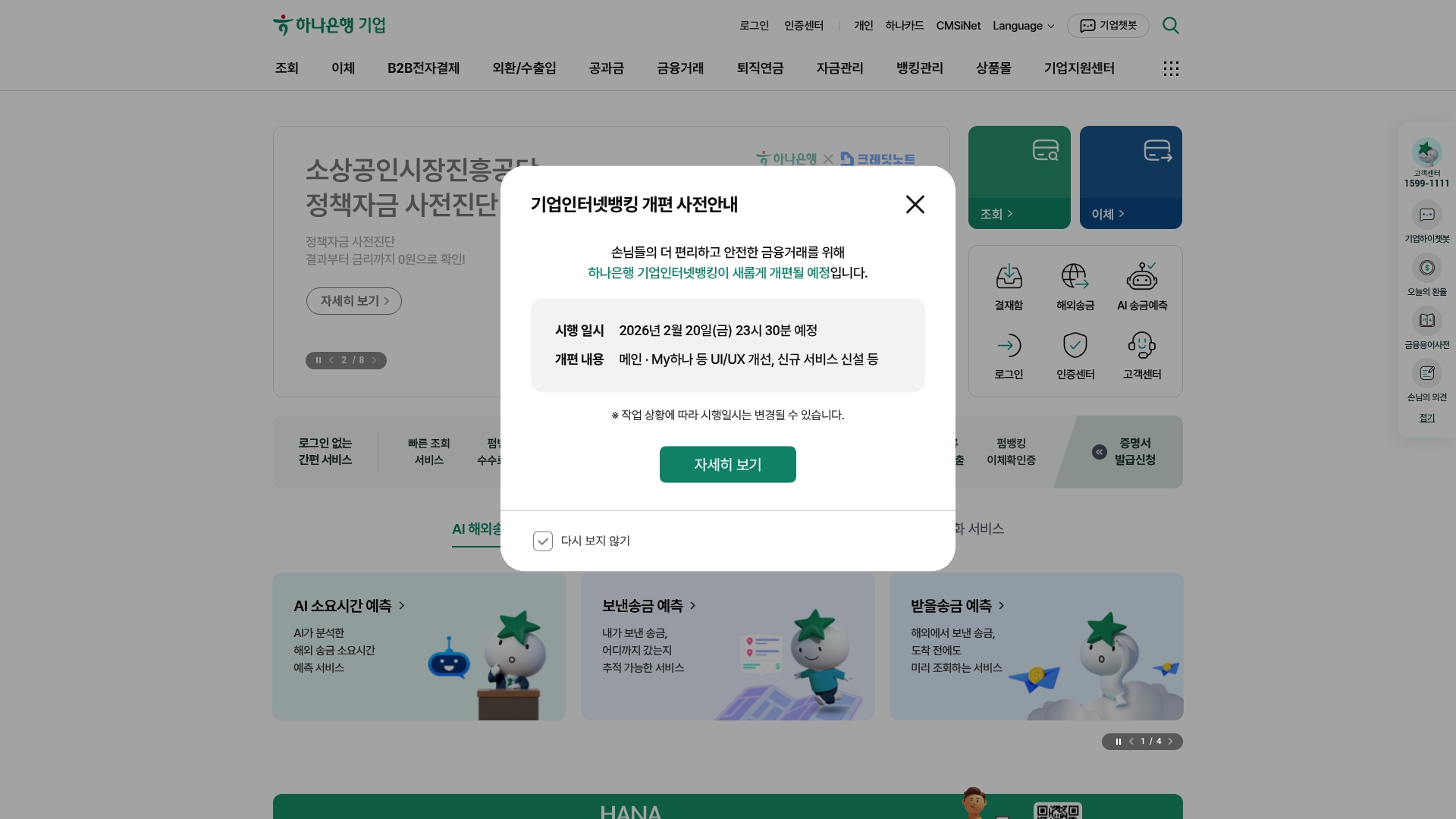 하나은행 기업뱅킹