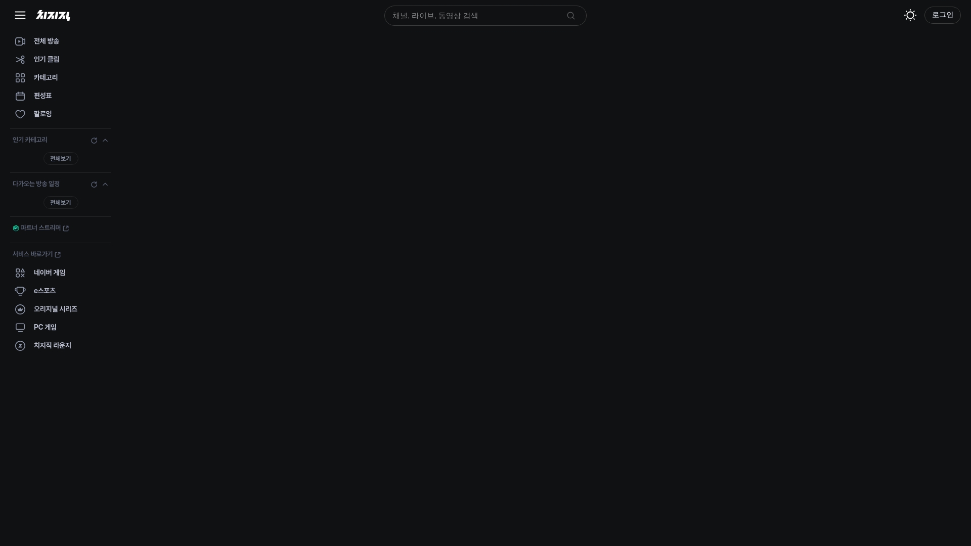 치지직 동계올림픽