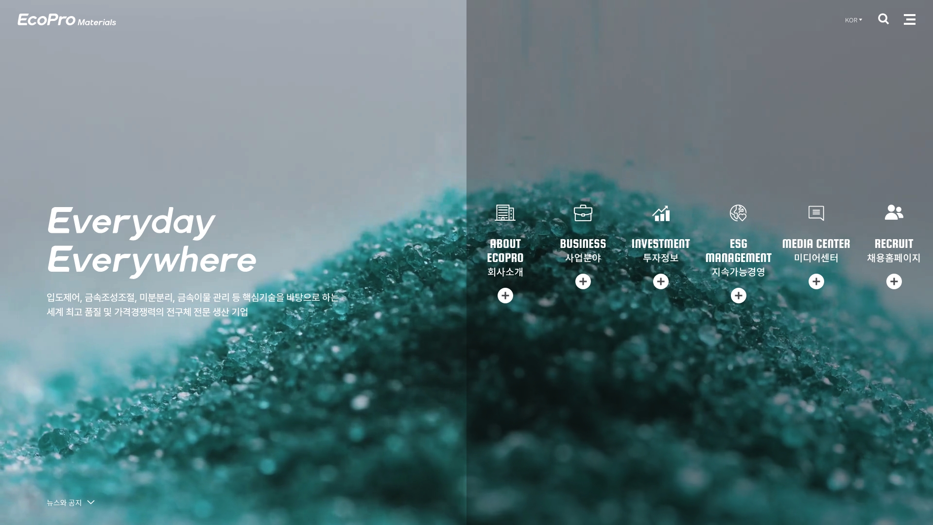 에코프로머티리얼즈