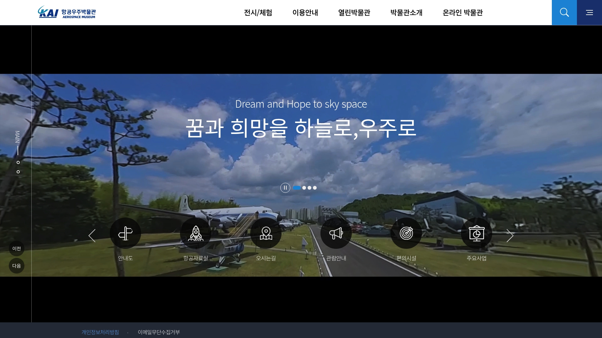 항공우주박물관