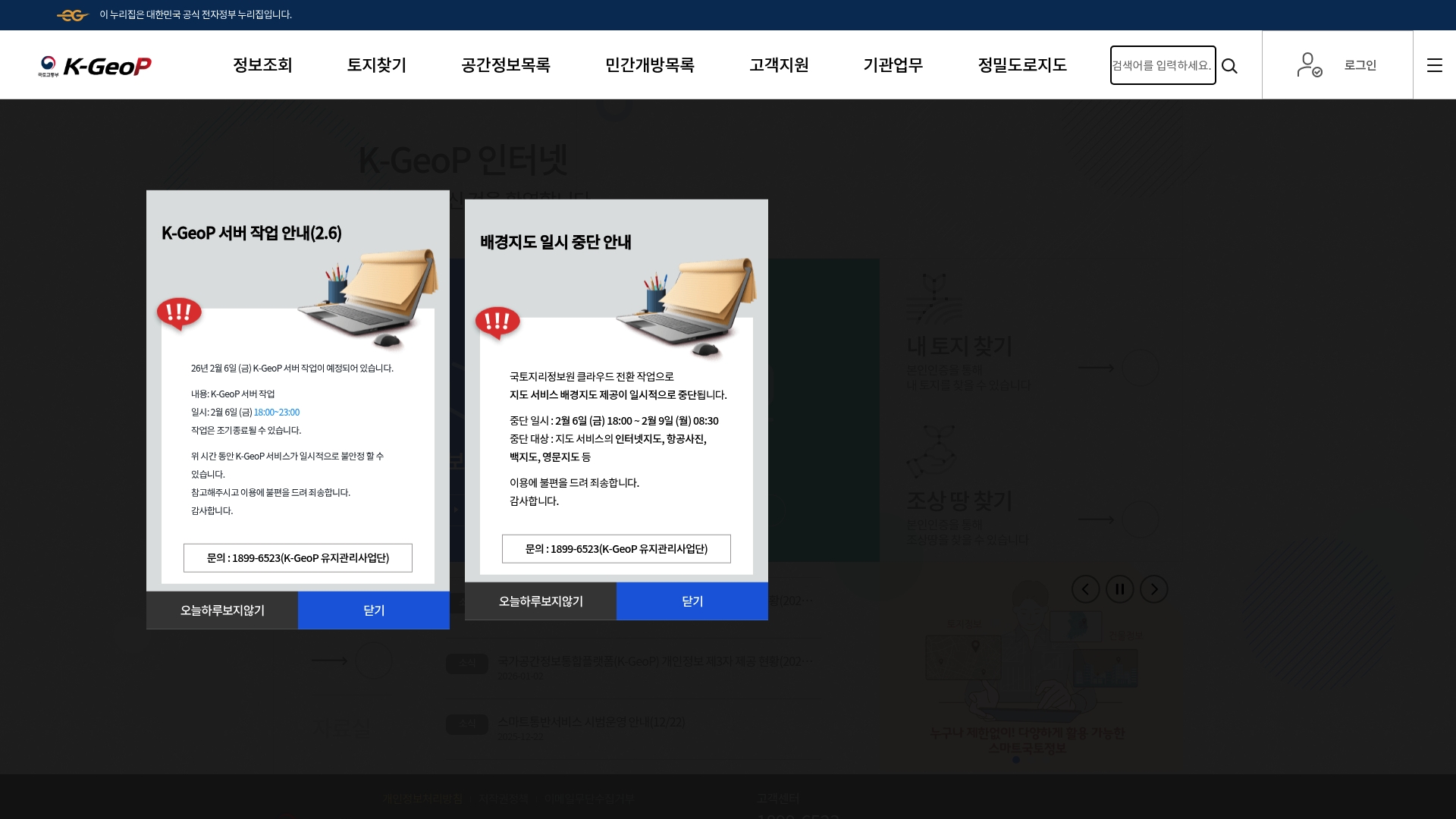 내 토지 찾기 지도 서비스