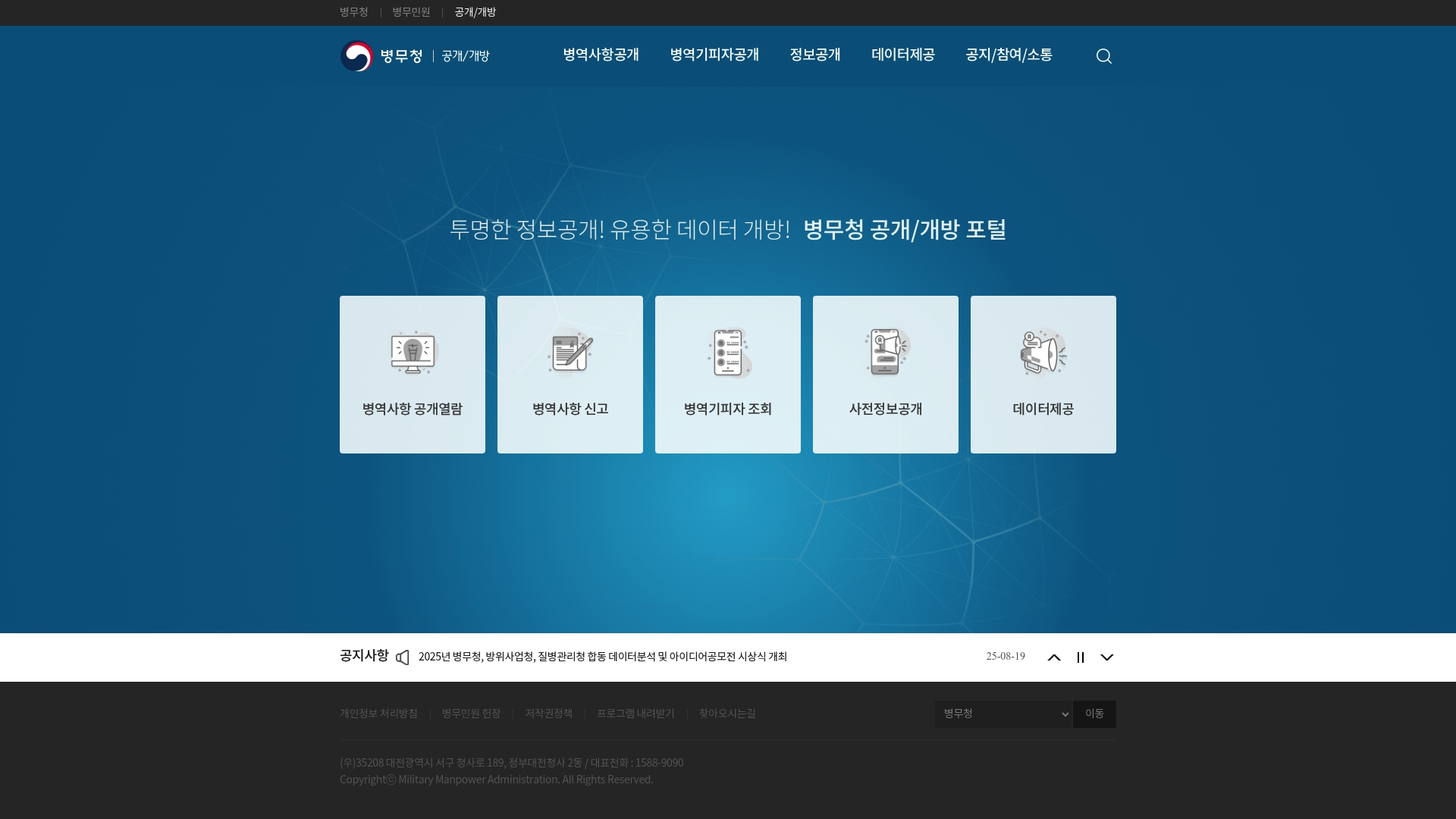 병무청 병역기피자 조회