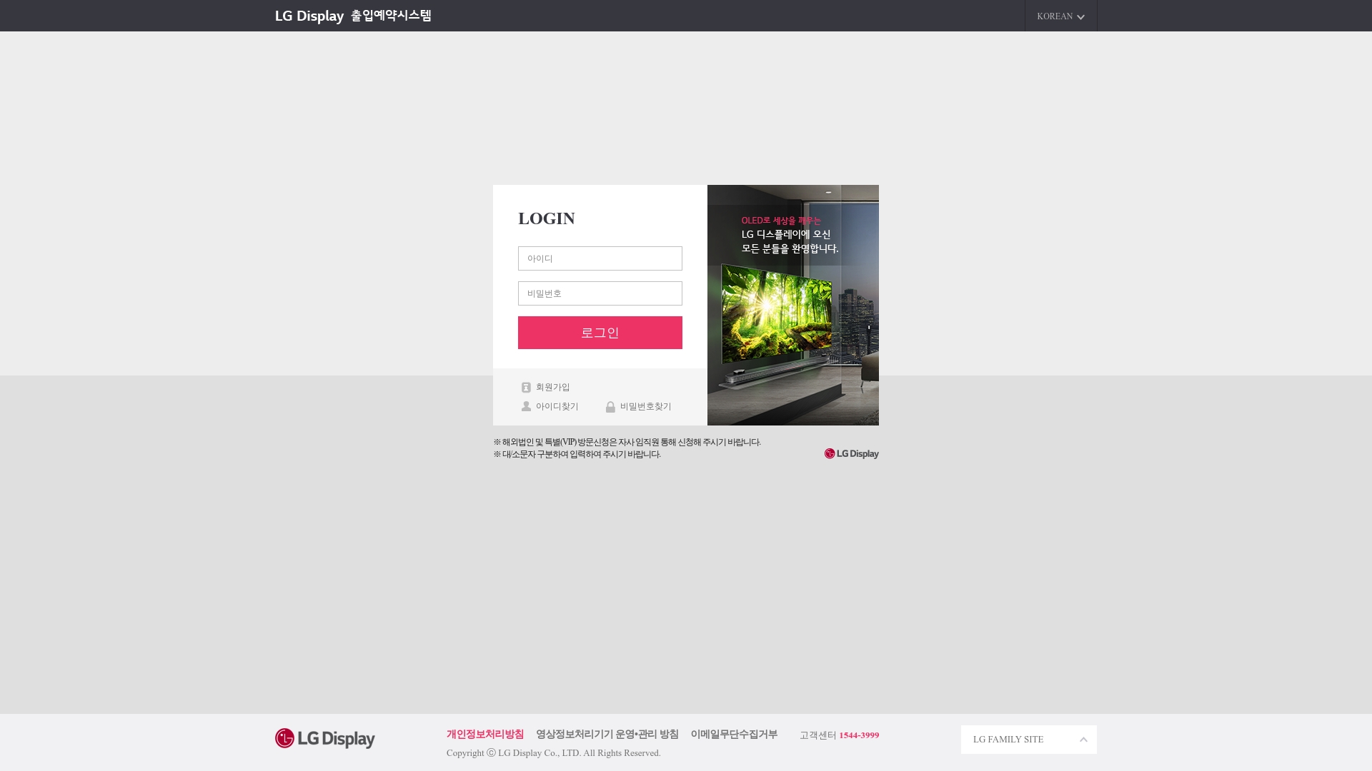 LG디스플레이 출입예약시스템