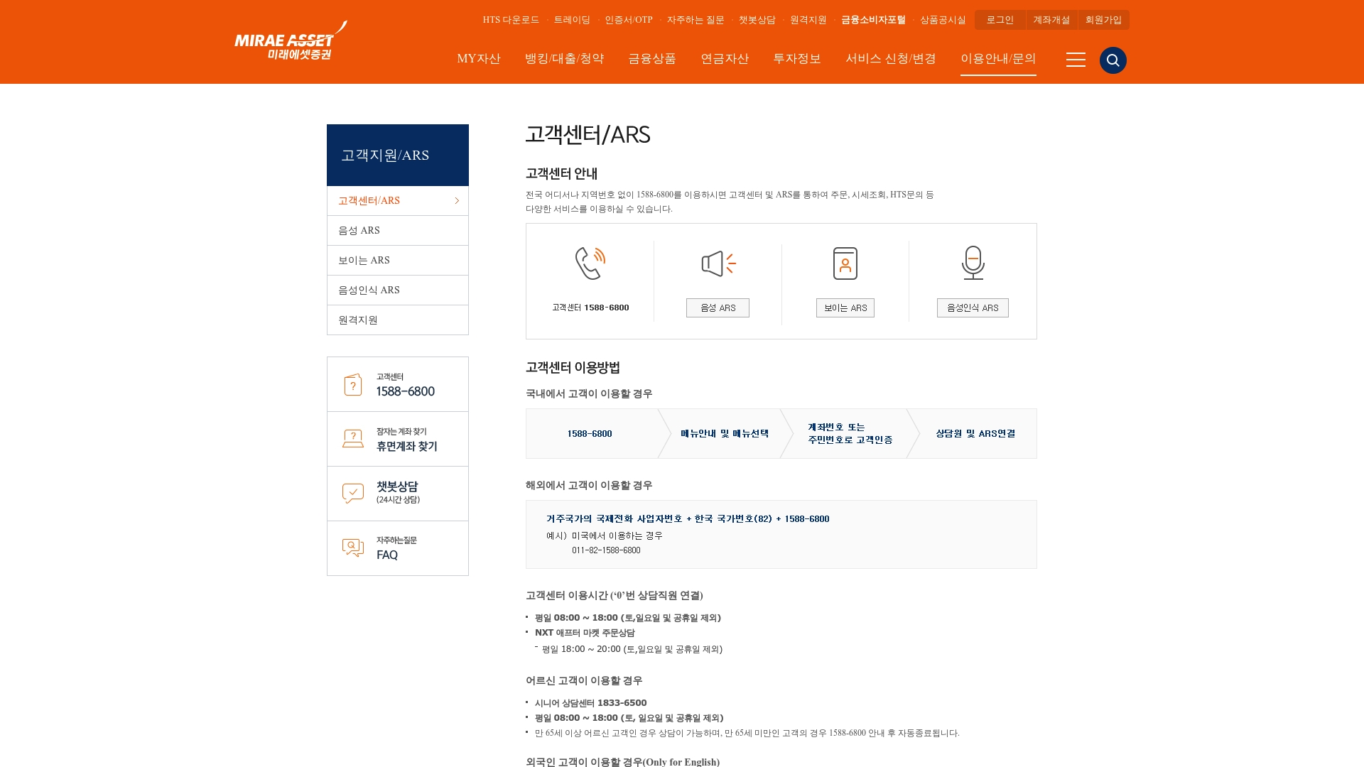 미래에셋증권 고객센터