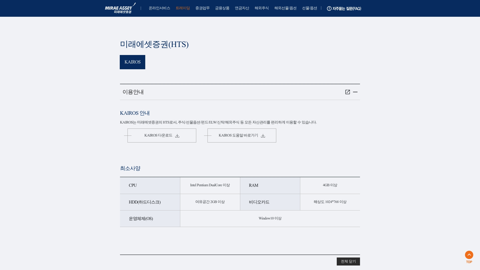 미래에셋증권 hts 다운로드