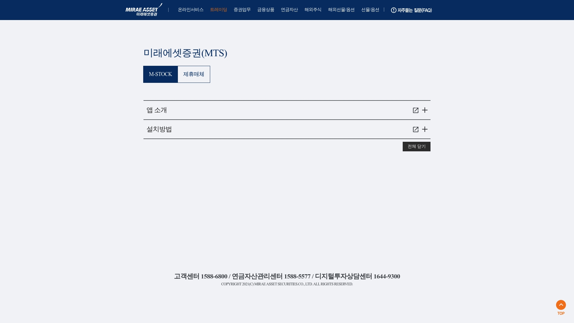 미래에셋증권 m stock 다운로드