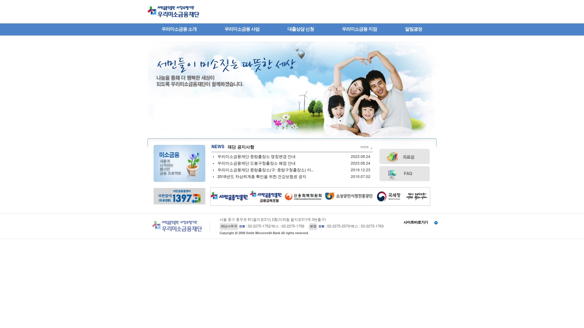 우리미소금융재단