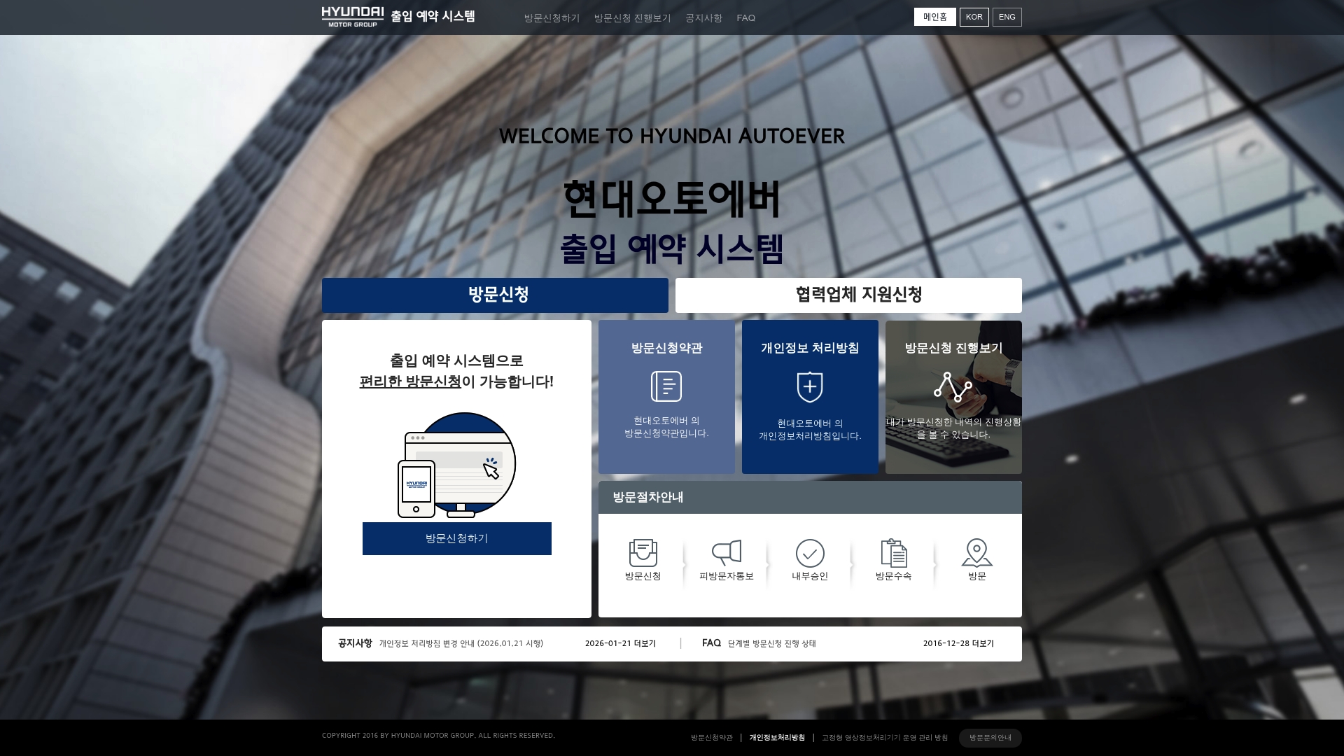 현대 오토에버 방문 신청