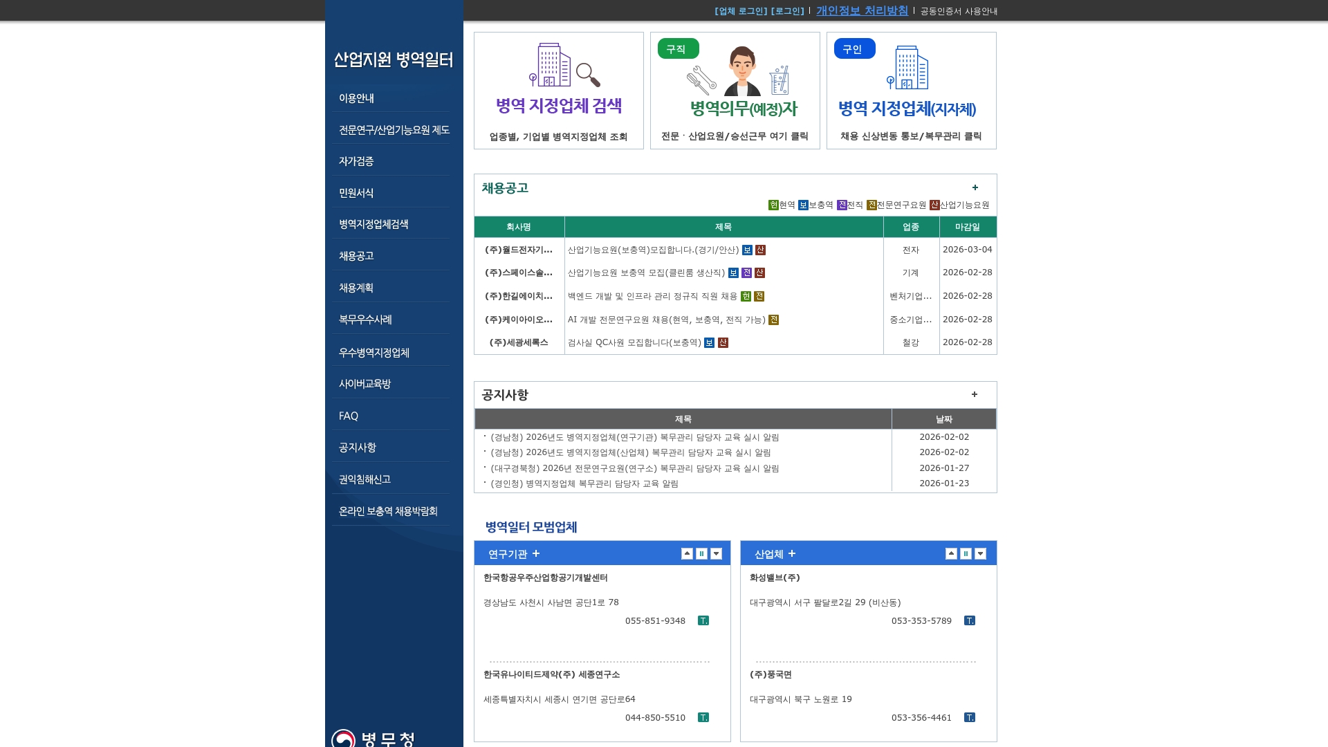 산업지원 병역일터