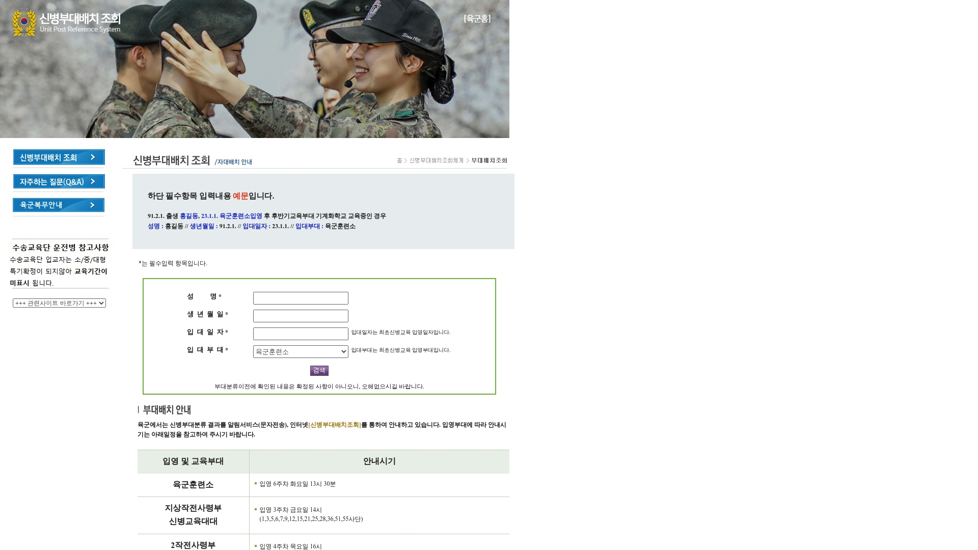 육군신병부대배치