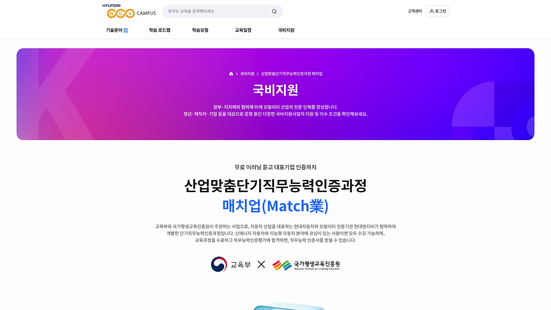 현대 엔지비 캠퍼스 국비지원