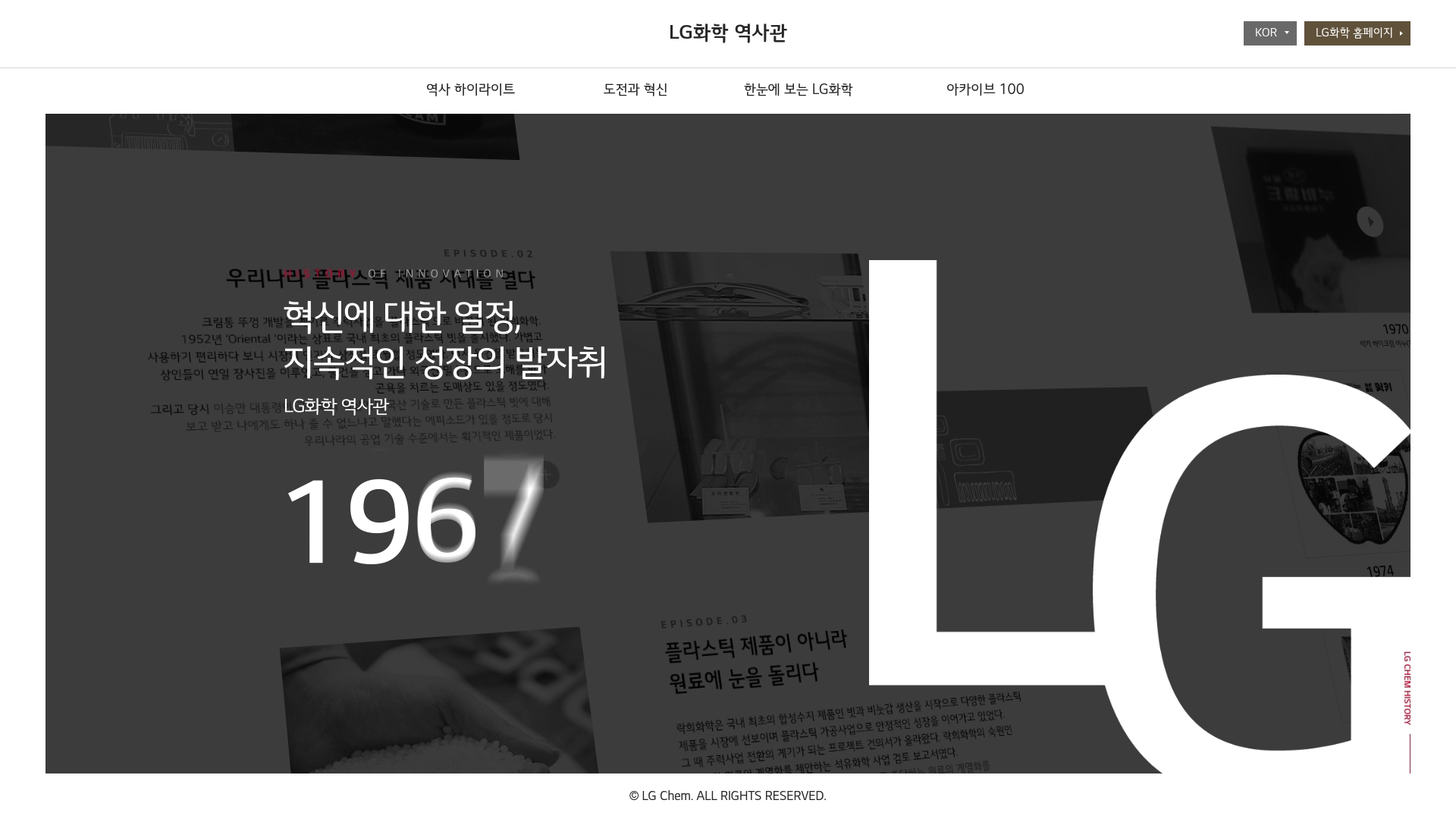 LG화학 역사관