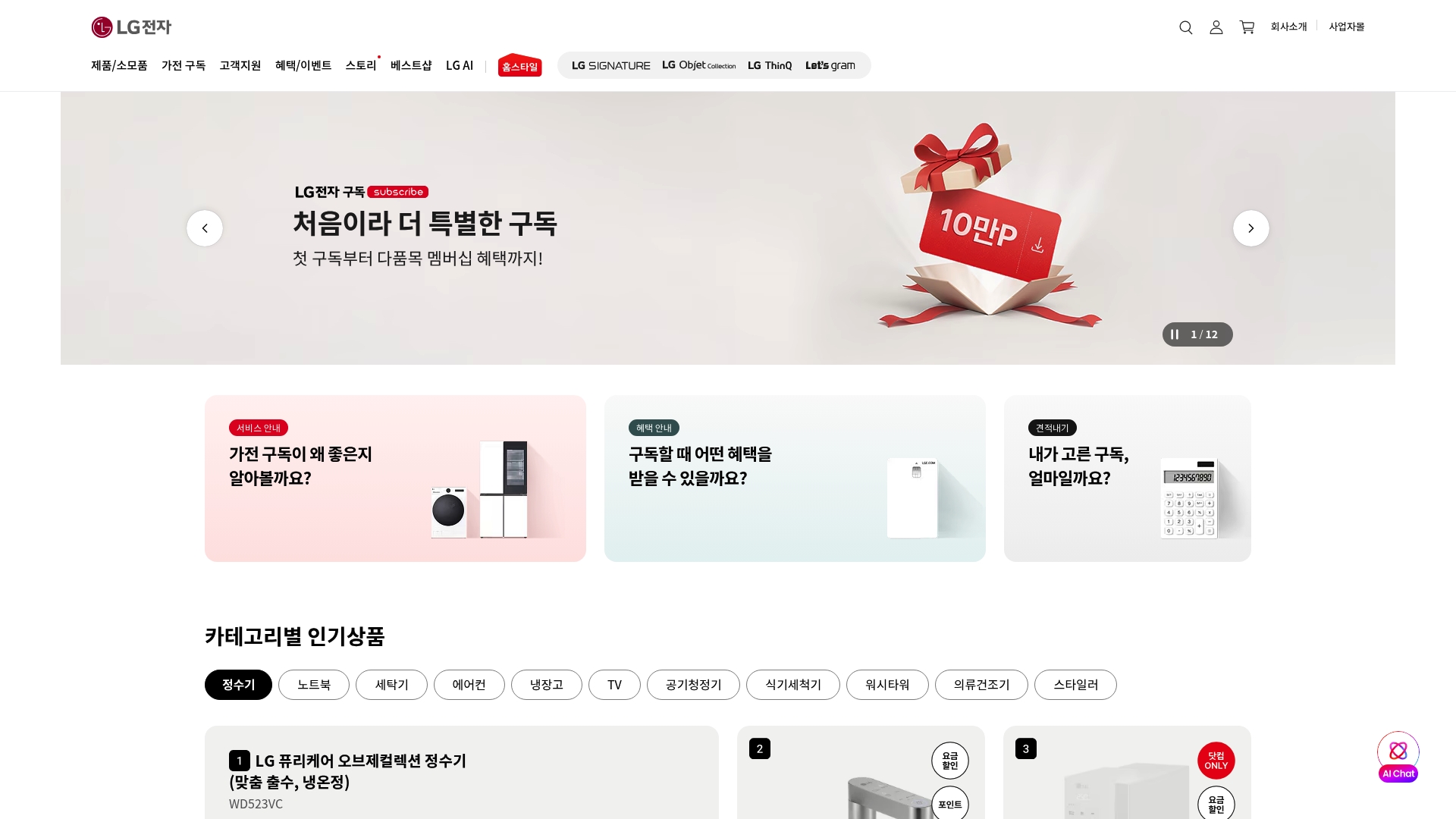 LG전자 가전 구독