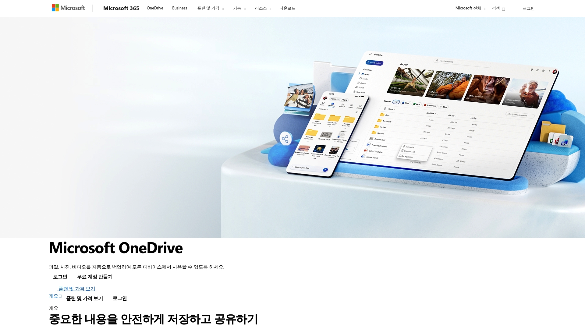 원드라이브 설치