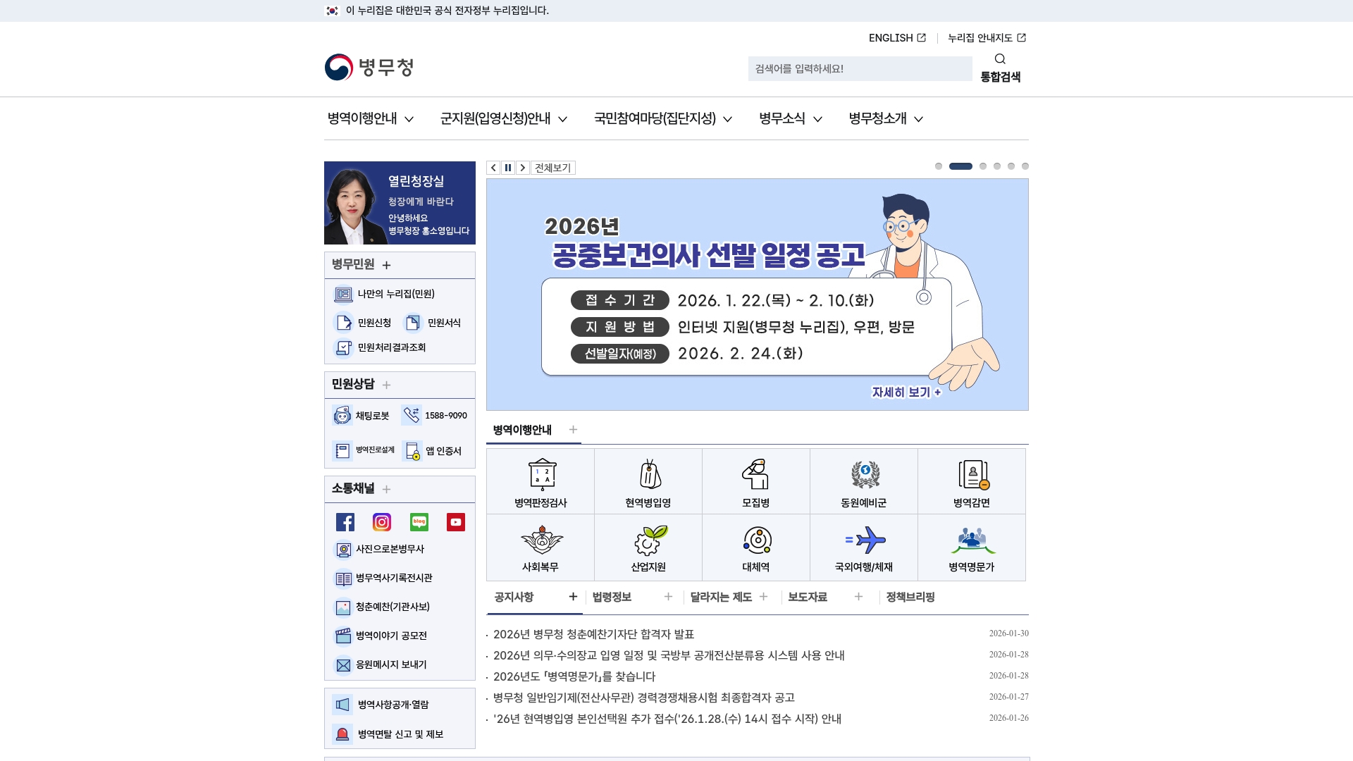 병무청 누리집